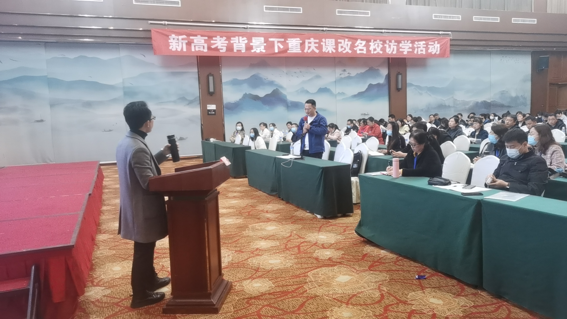 “新高考背景下重庆课改名校访学”活动