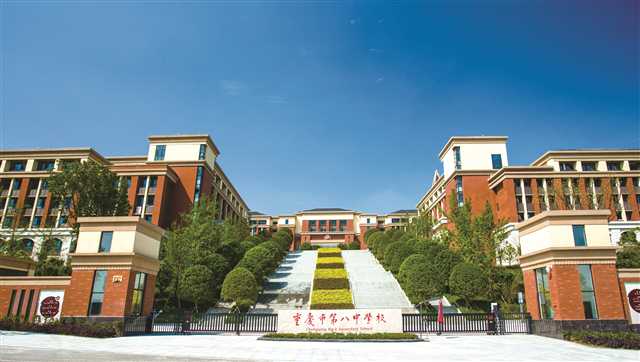 重庆八中