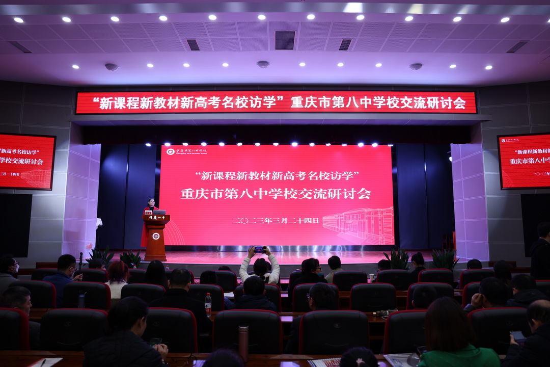 “新高考背景下重庆课改名校访学”活动 4.23-4.25