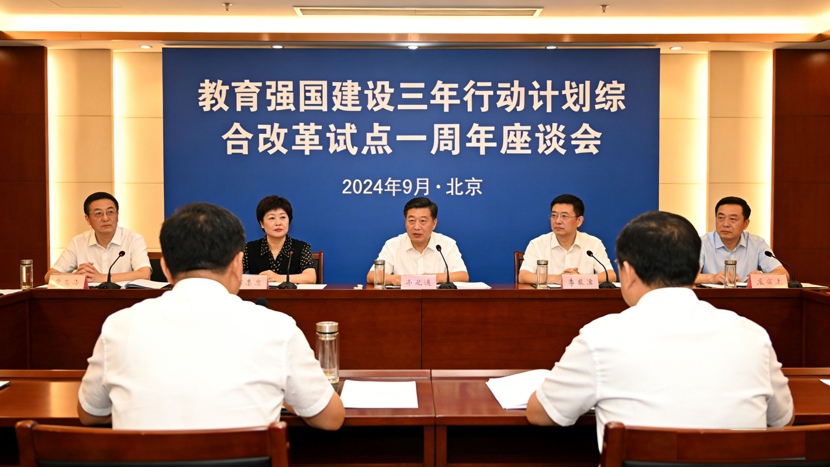 教育强国建设三年行动计划综合改革试点一周年座谈会召开