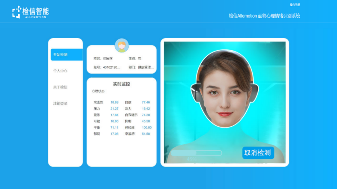 AI学生心理筛查机器人