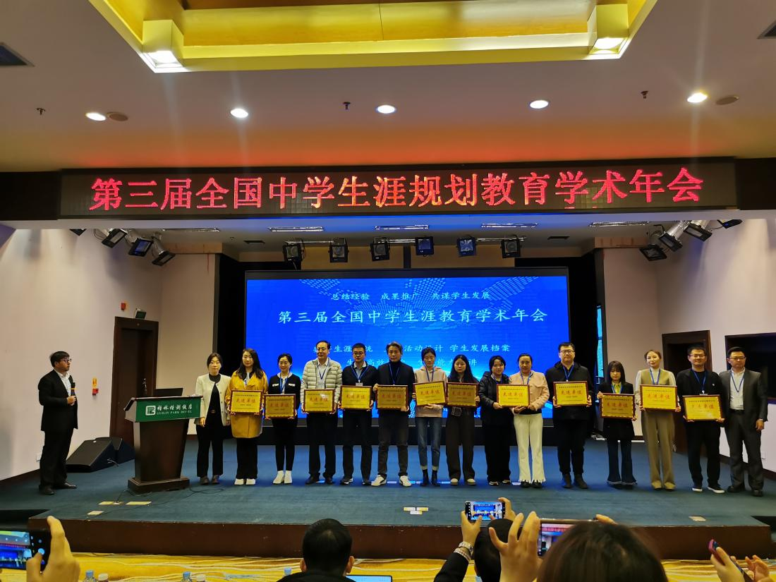 第三届全国中学生涯规划教育学术年会在桂林召开 纪实  