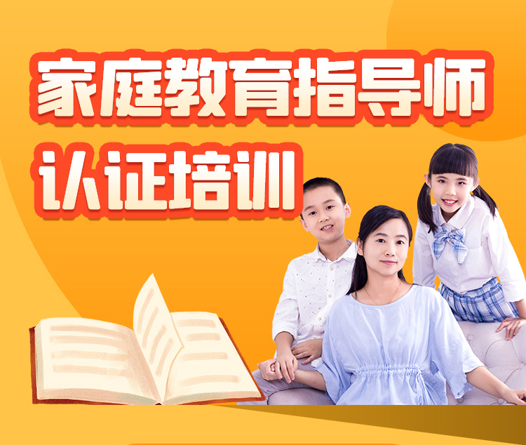 家庭教育指导师【实操精英班】火热报名中……