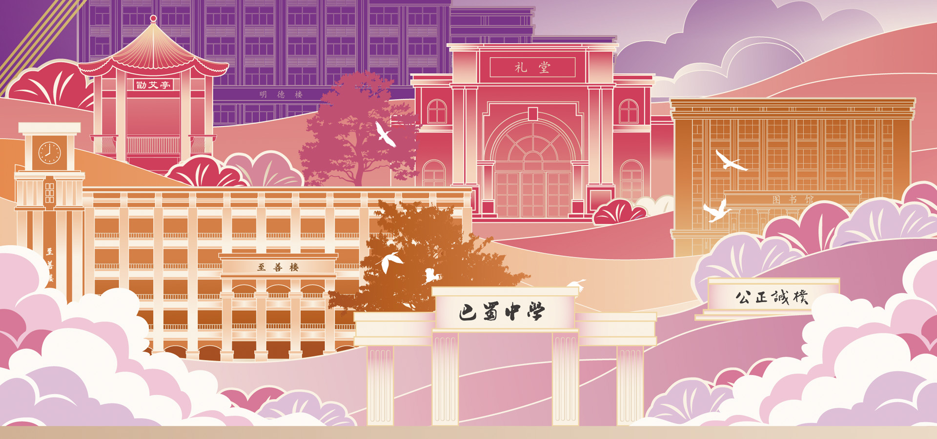 重庆巴蜀学校
