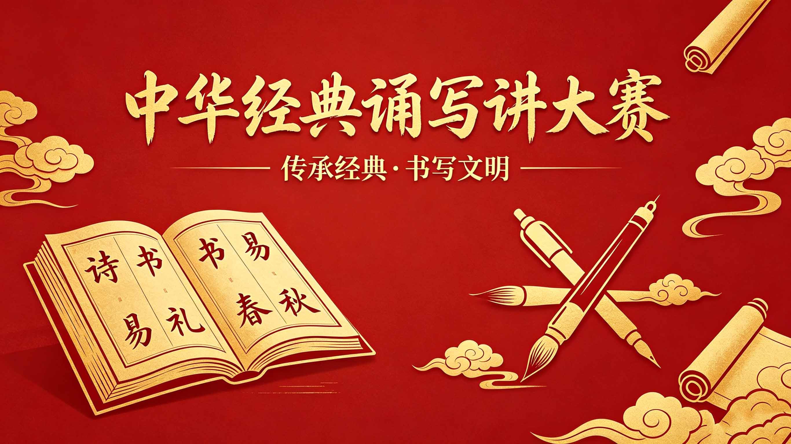 教育部语言文字应用管理司负责人就第八届中华经典诵写讲大赛答记者问