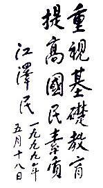 浙江省杭州高级中学0.png