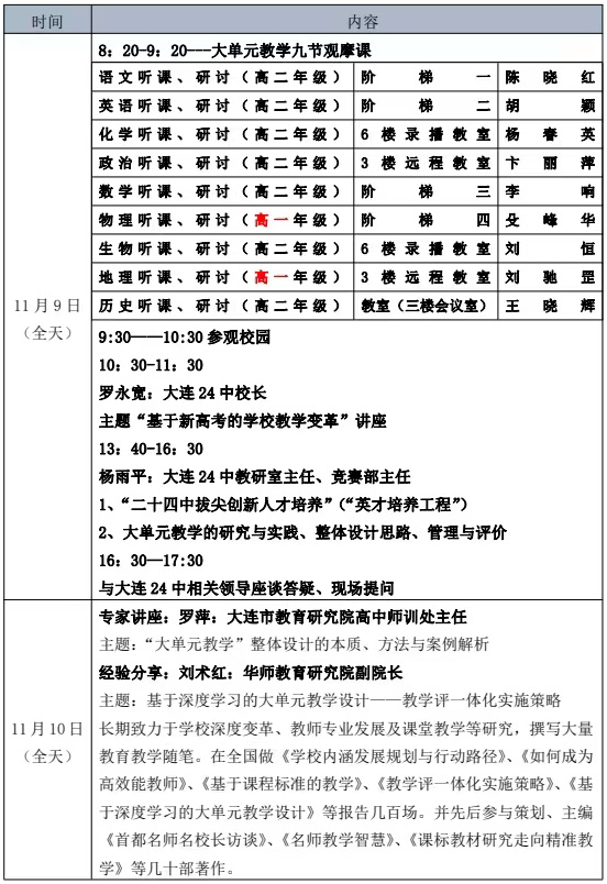 大连二十四中日程安排.jpg