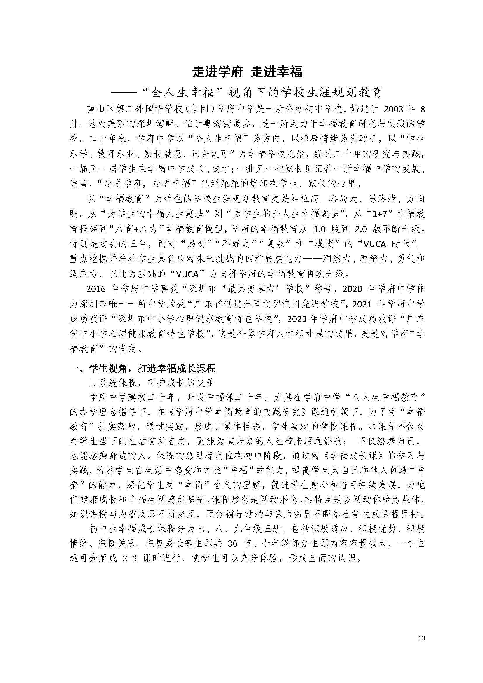 会刊-打印版本(1)_页面_016.jpg