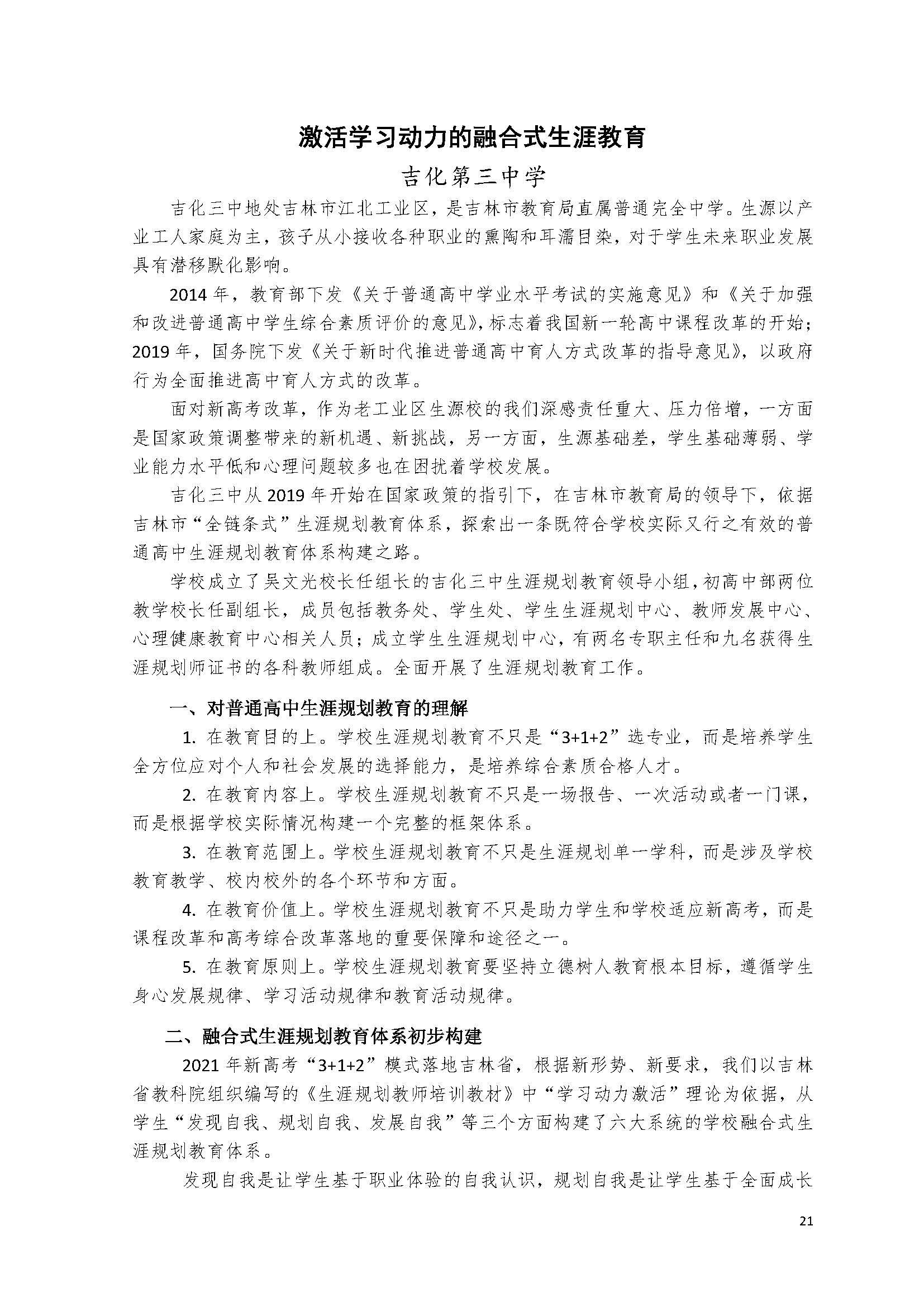 会刊-打印版本(1)_页面_024.jpg