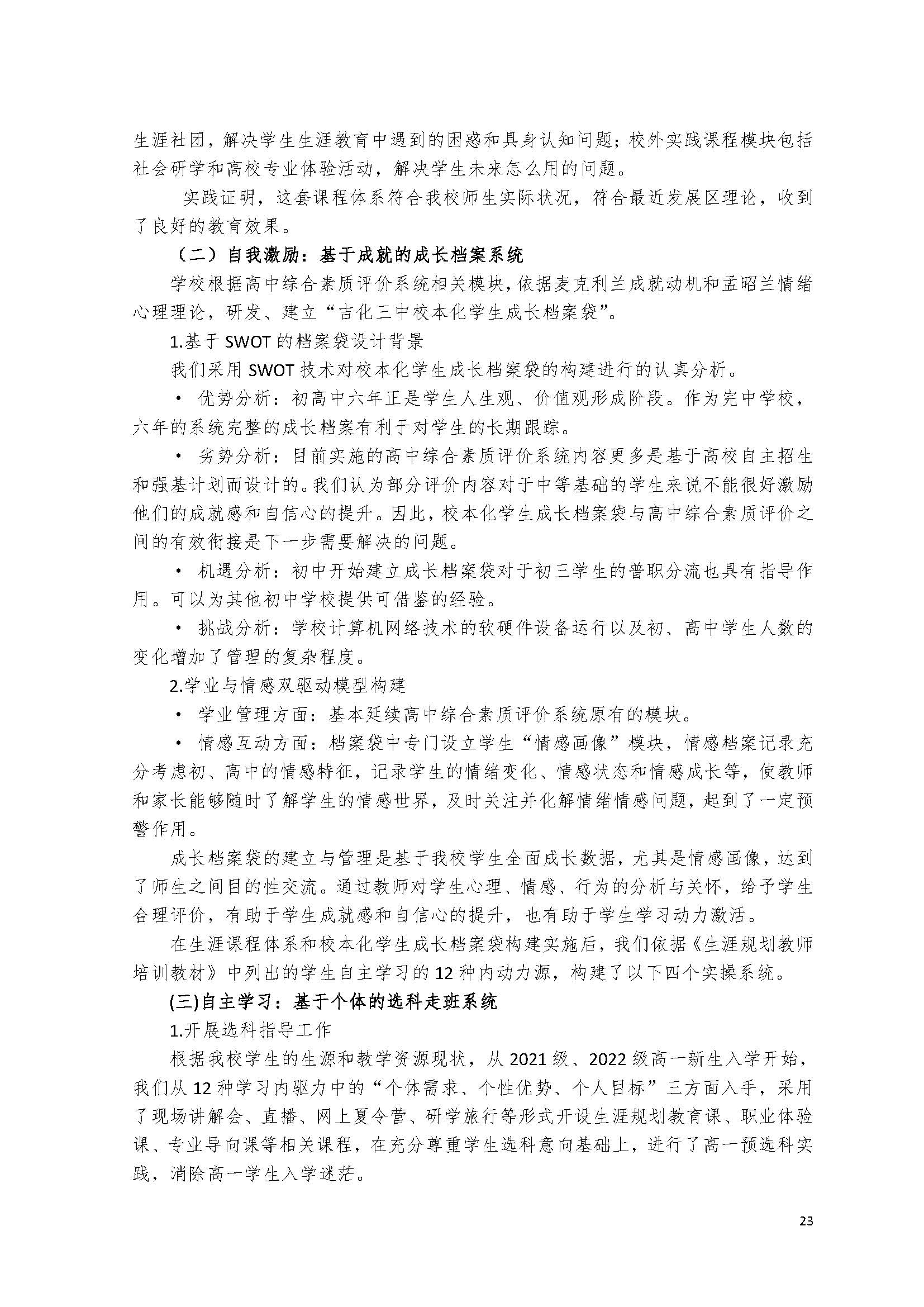 会刊-打印版本(1)_页面_026.jpg