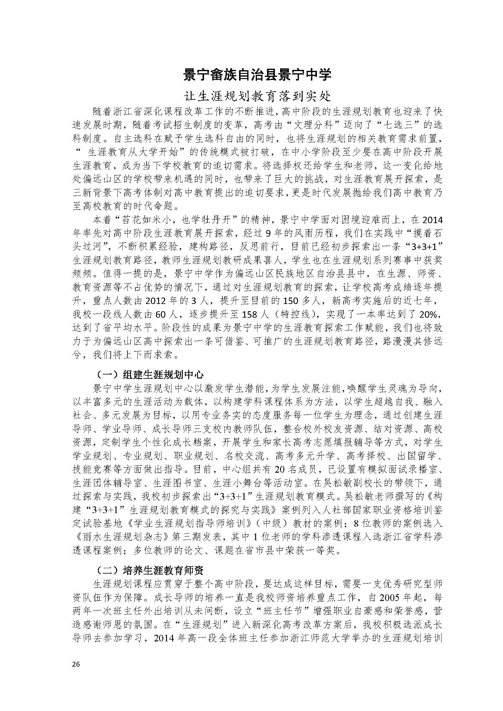 会刊-打印版本(1)_页面_029.jpg