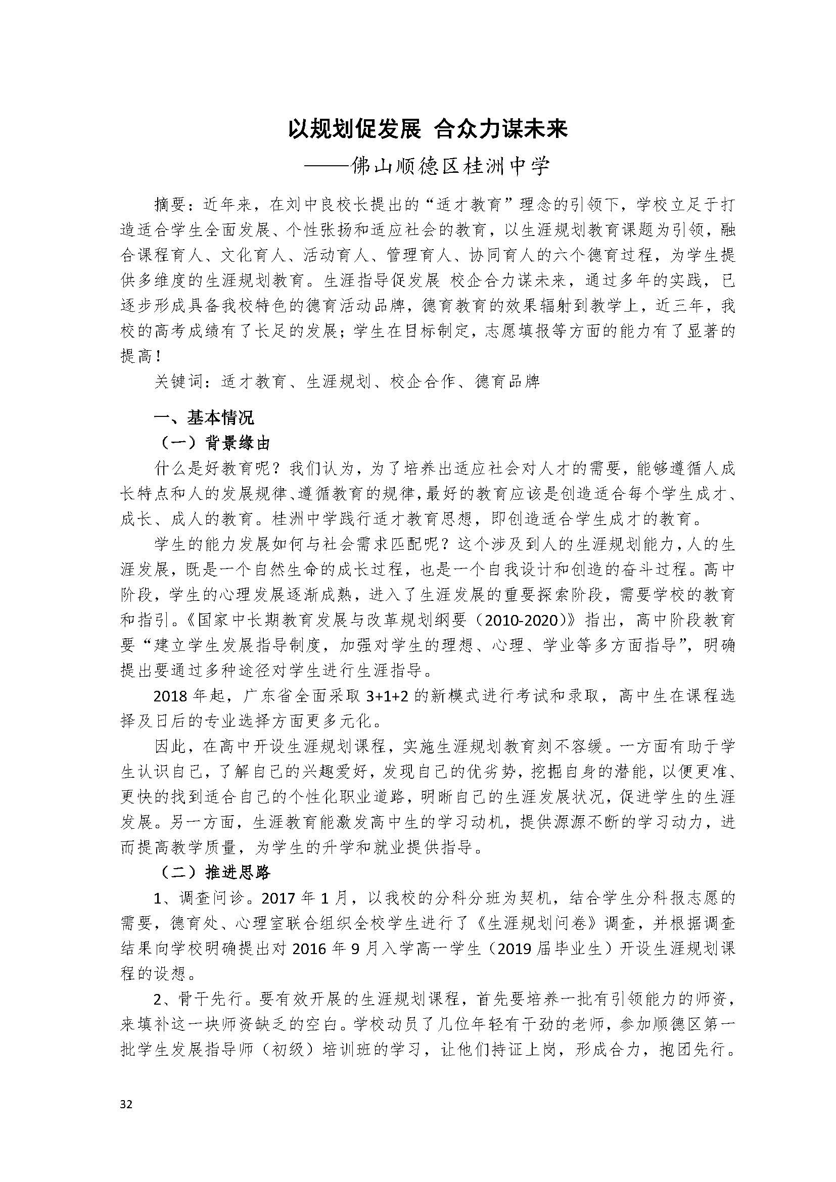 会刊-打印版本(1)_页面_035.jpg