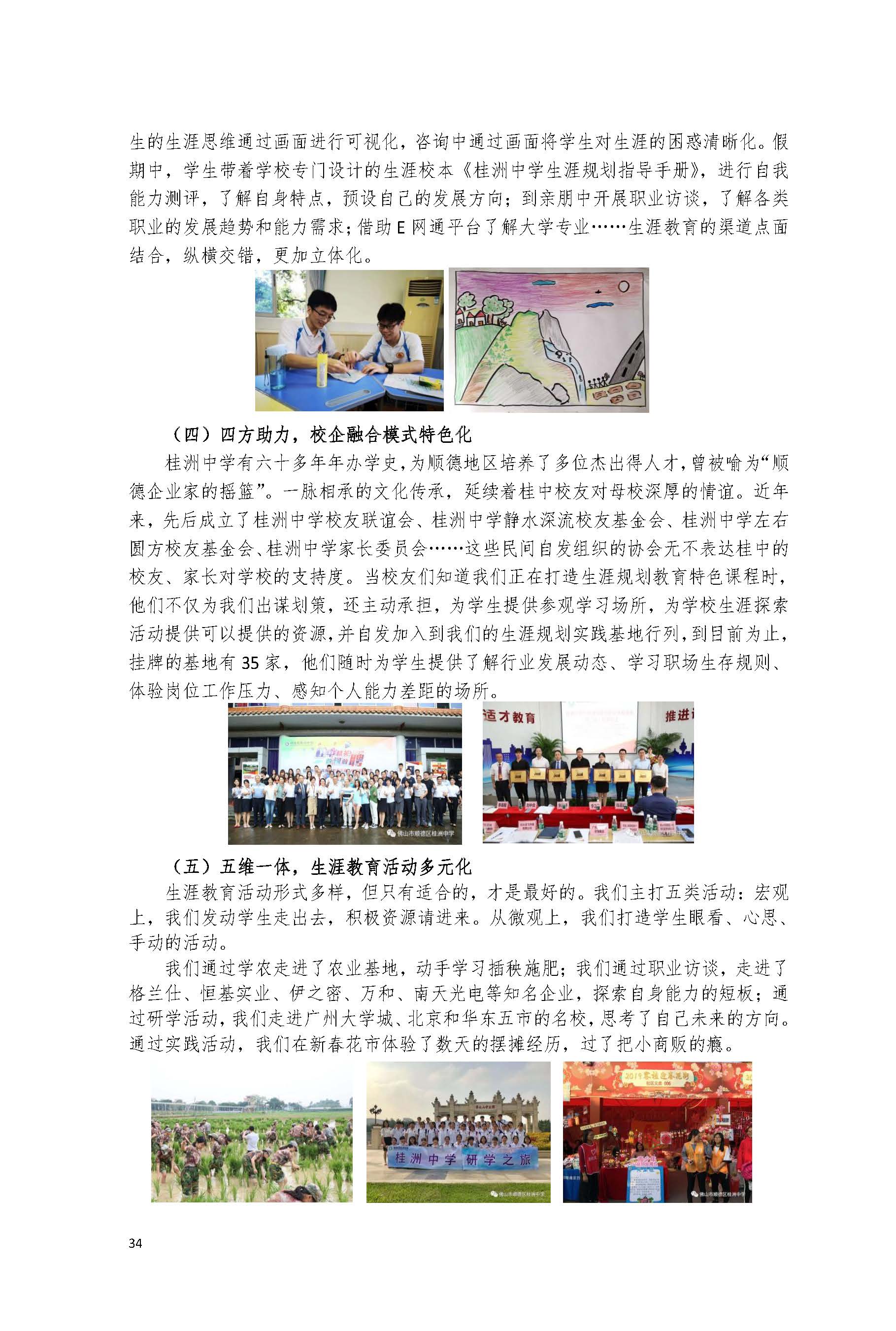会刊-打印版本(1)_页面_037.jpg