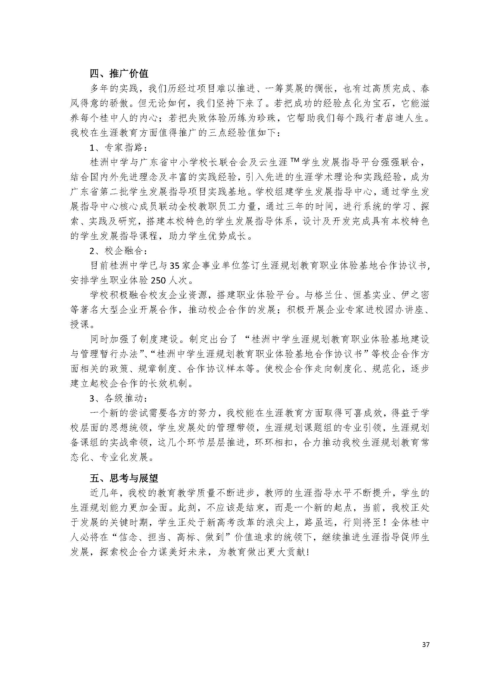 会刊-打印版本(1)_页面_040.jpg