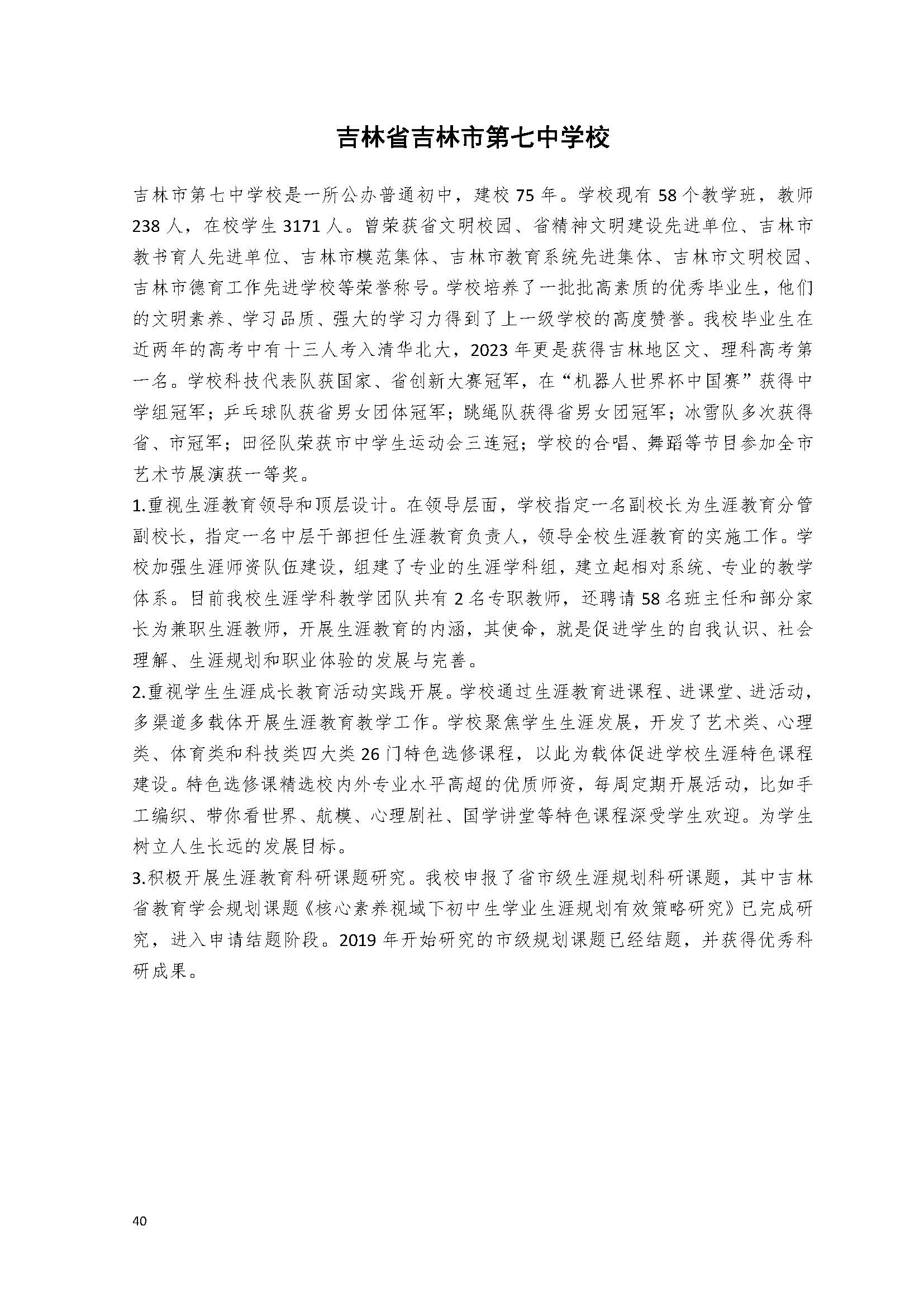 会刊-打印版本(1)_页面_043.jpg