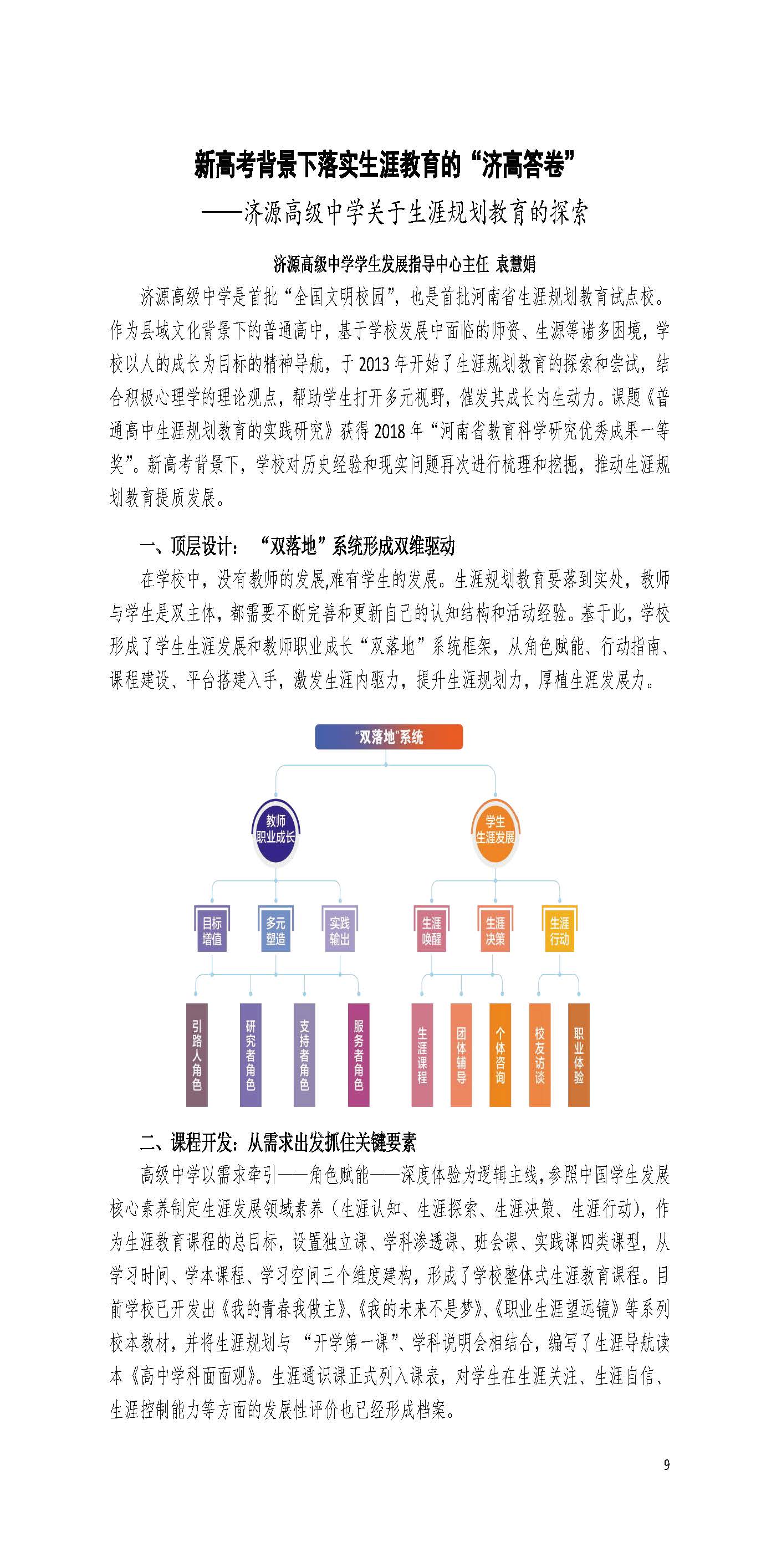会刊-打印版本(1)_页面_012.jpg