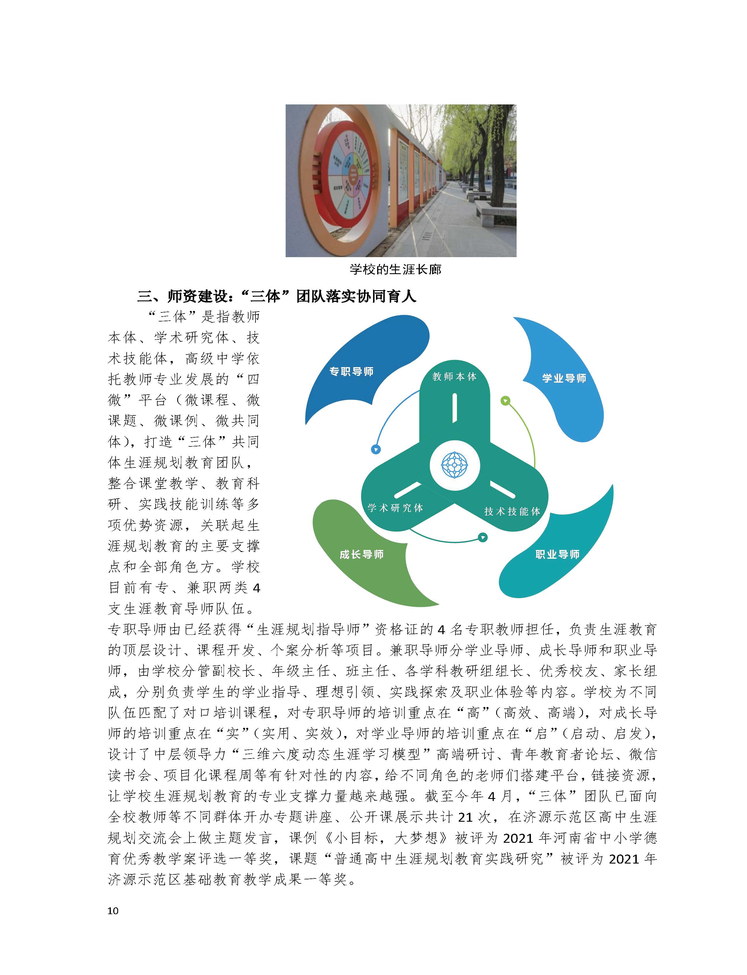 会刊-打印版本(1)_页面_013.jpg