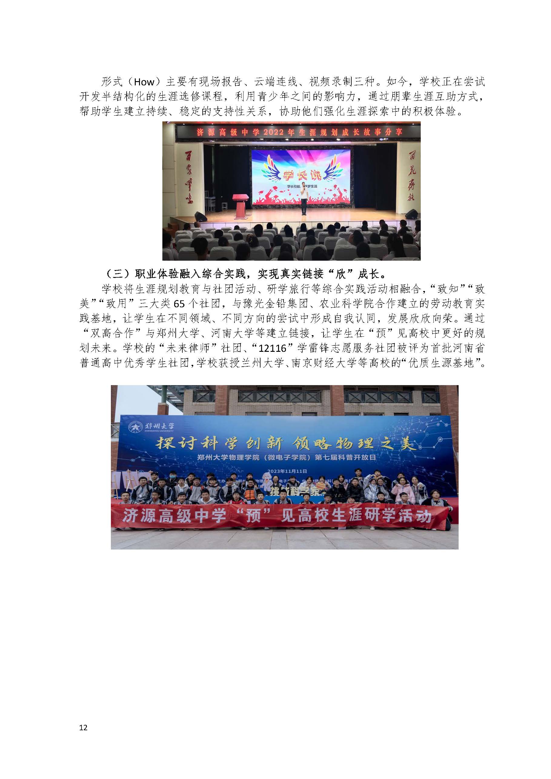 会刊-打印版本(1)_页面_015.jpg
