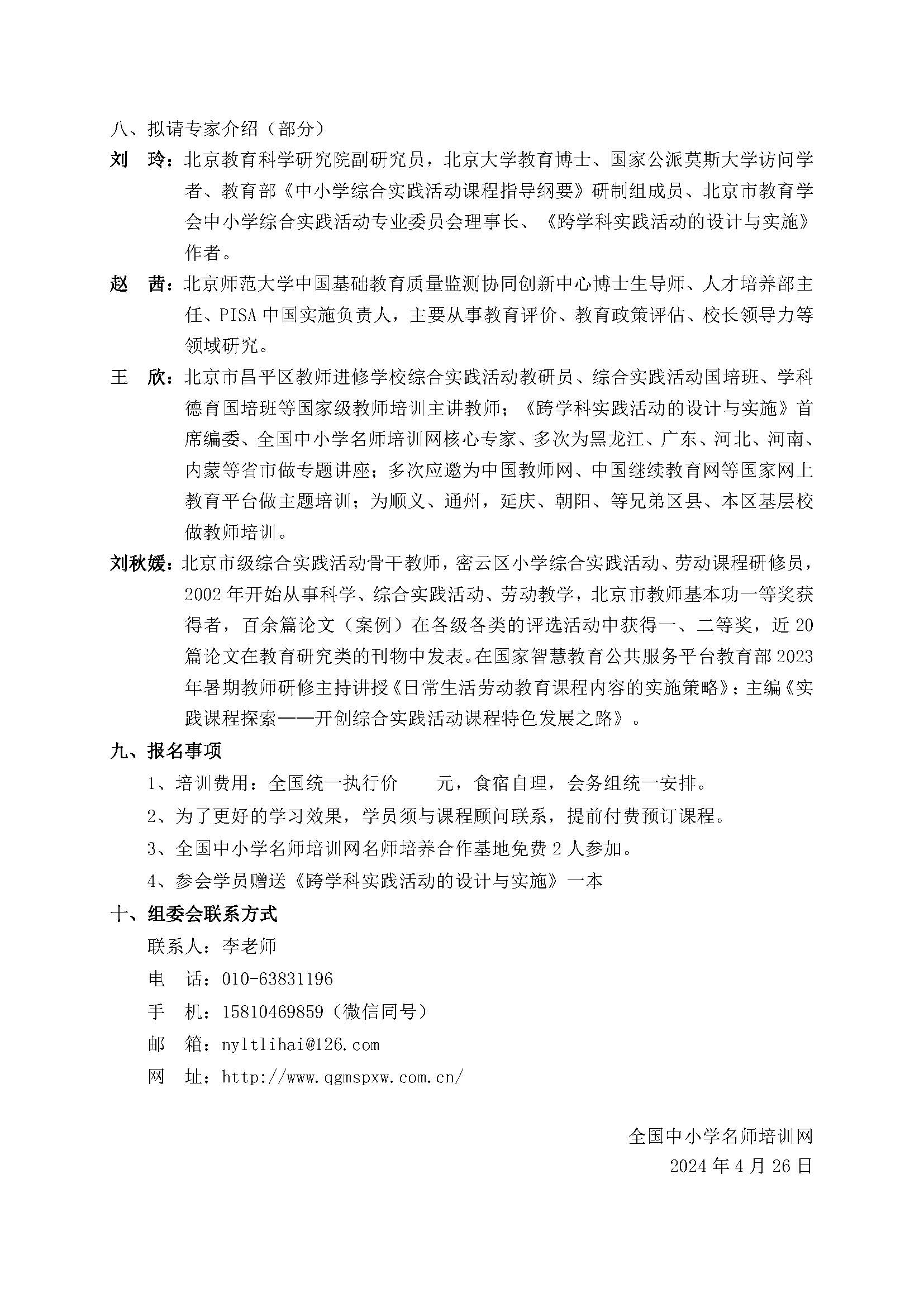 跨学科学习种子教师培养高级研修班   7月厦门、昆明（改后）_页面_3.jpg