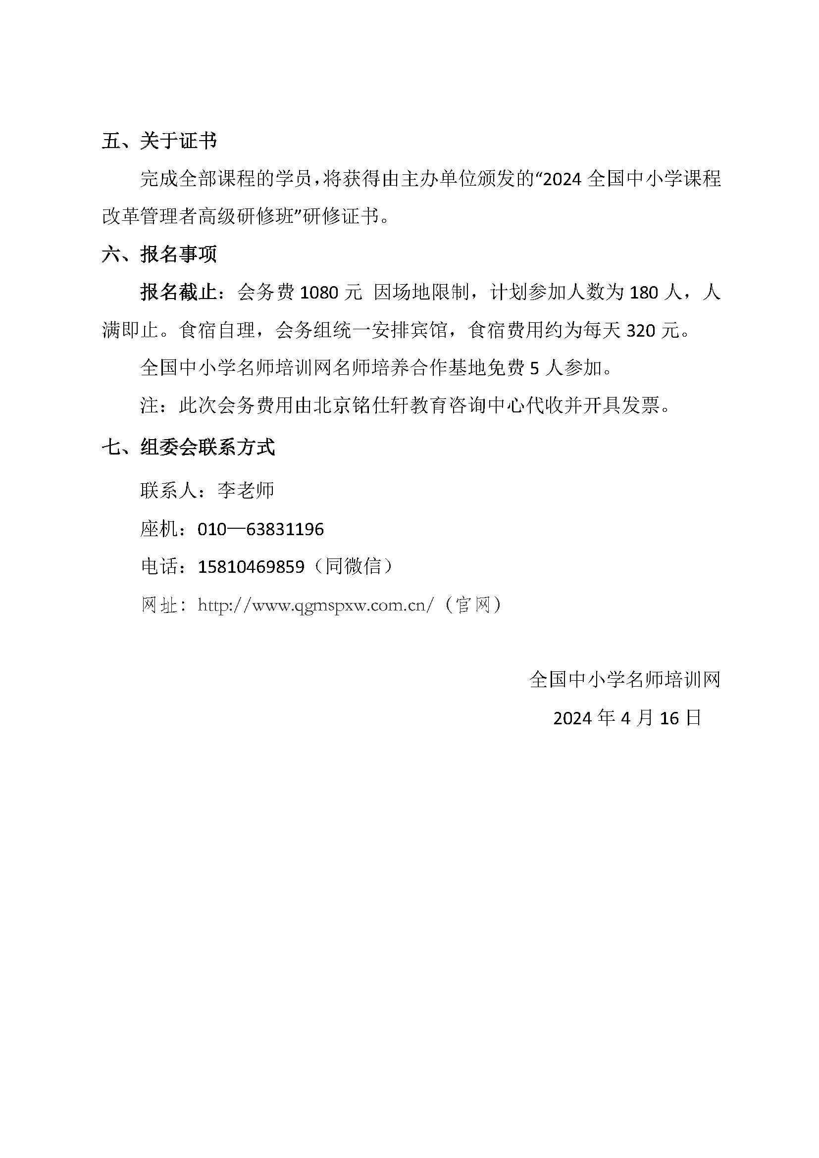 全国中小学综合素质评价观摩研讨会暨长沙市长雅中学深度访学 5月15日—17日_页面_3.jpg