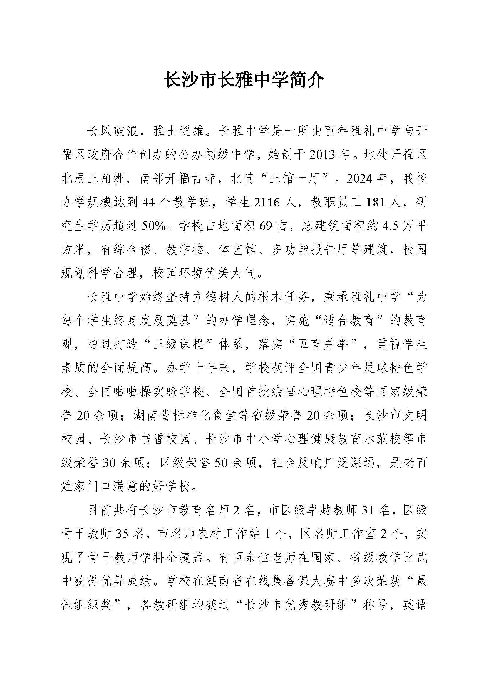 全国中小学综合素质评价观摩研讨会暨长沙市长雅中学深度访学 5月15日—17日_页面_5.jpg