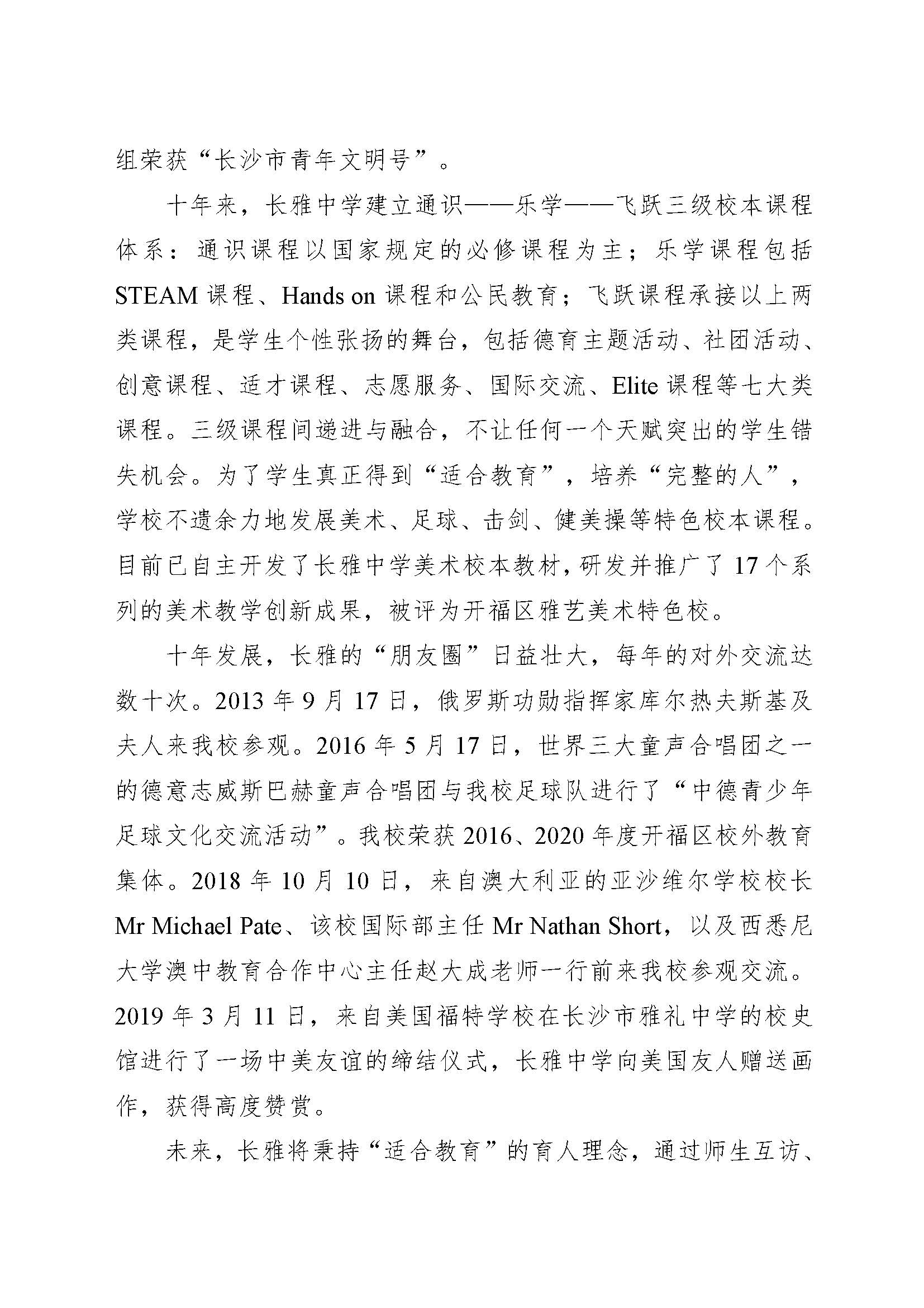 全国中小学综合素质评价观摩研讨会暨长沙市长雅中学深度访学 5月15日—17日_页面_6.jpg