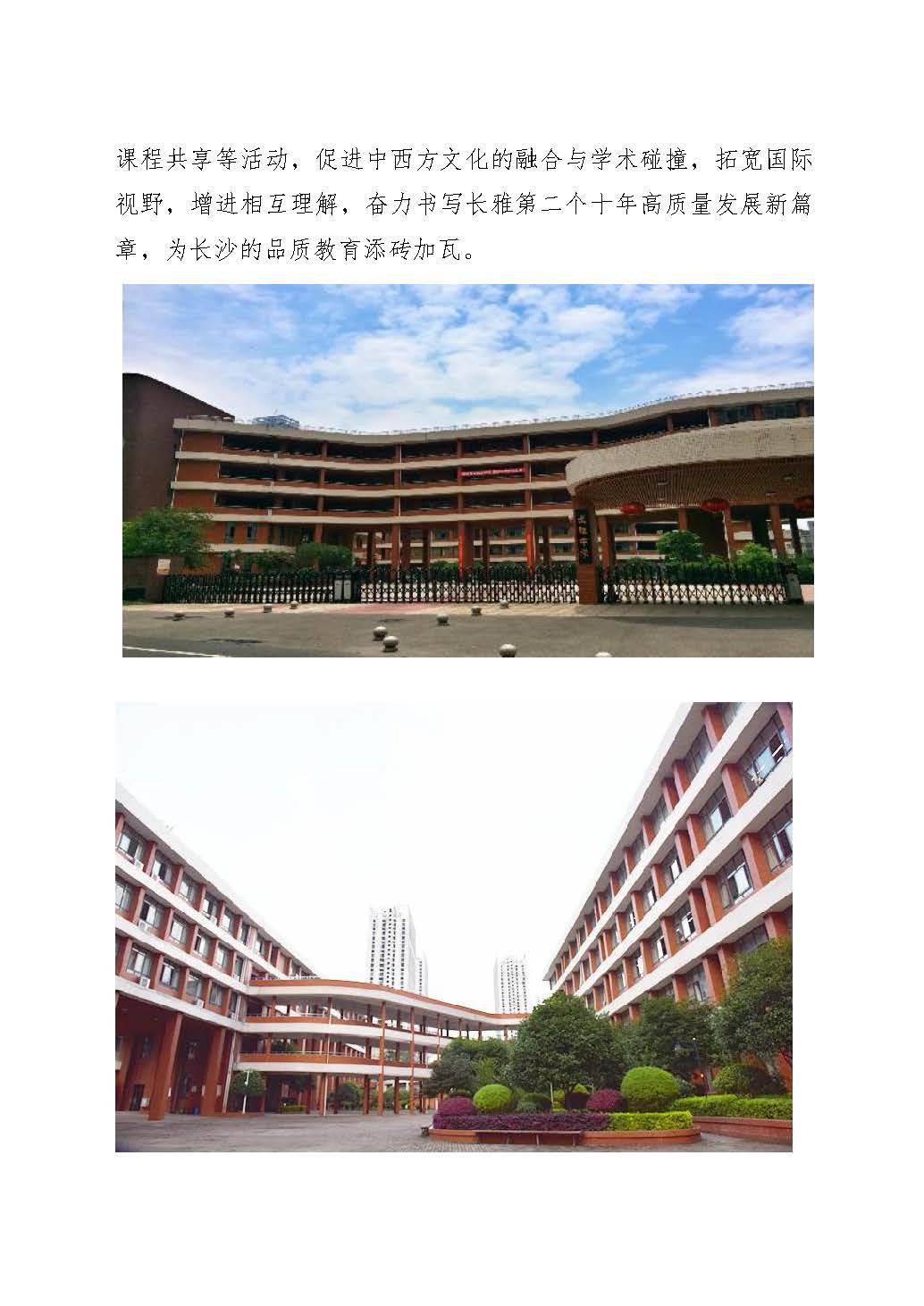 全国中小学综合素质评价观摩研讨会暨长沙市长雅中学深度访学 5月15日—17日_页面_7.jpg