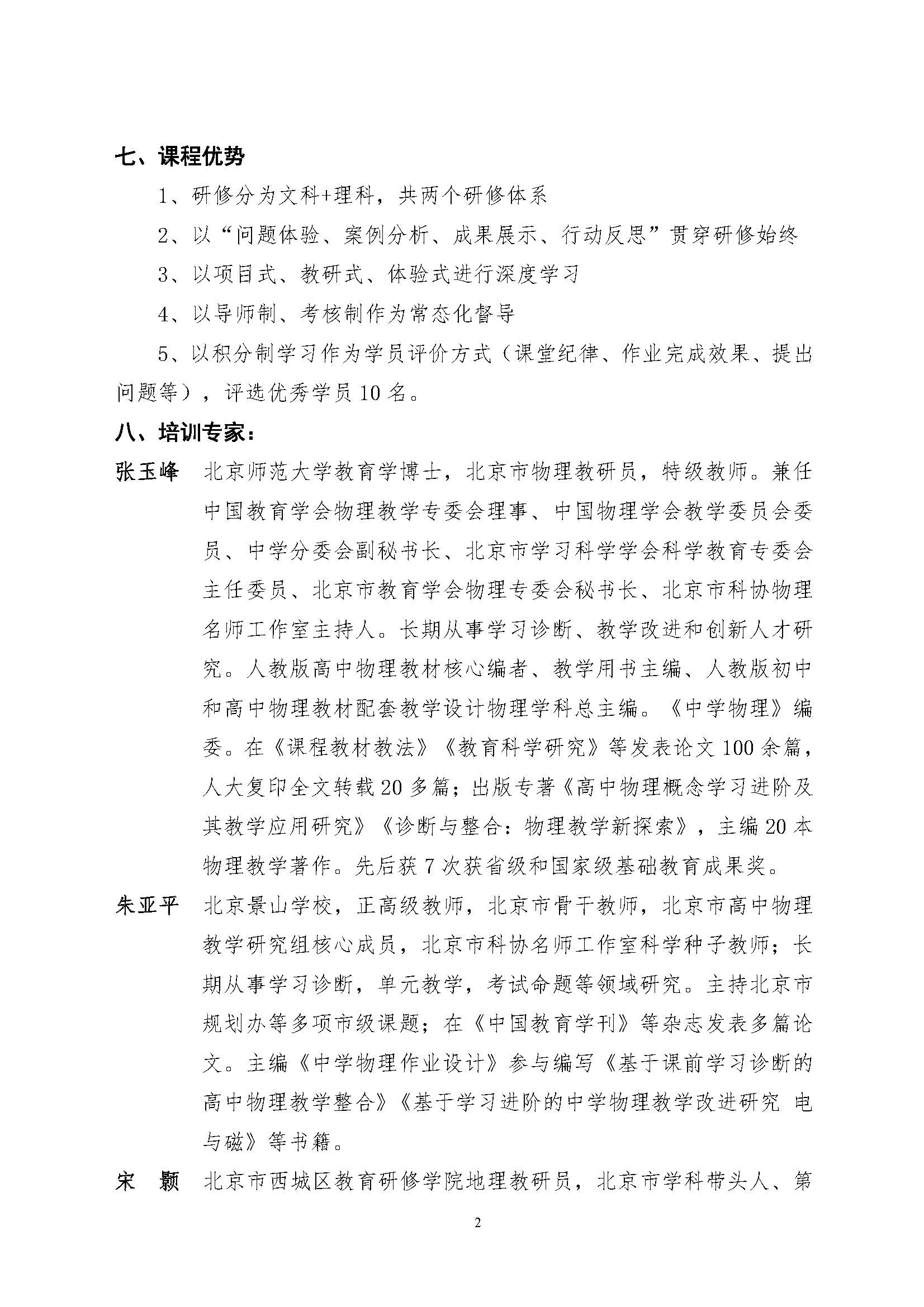 6月 全国高中大单元教学设计指导种子教师高级培训班 厦门 网站_页面_2.jpg