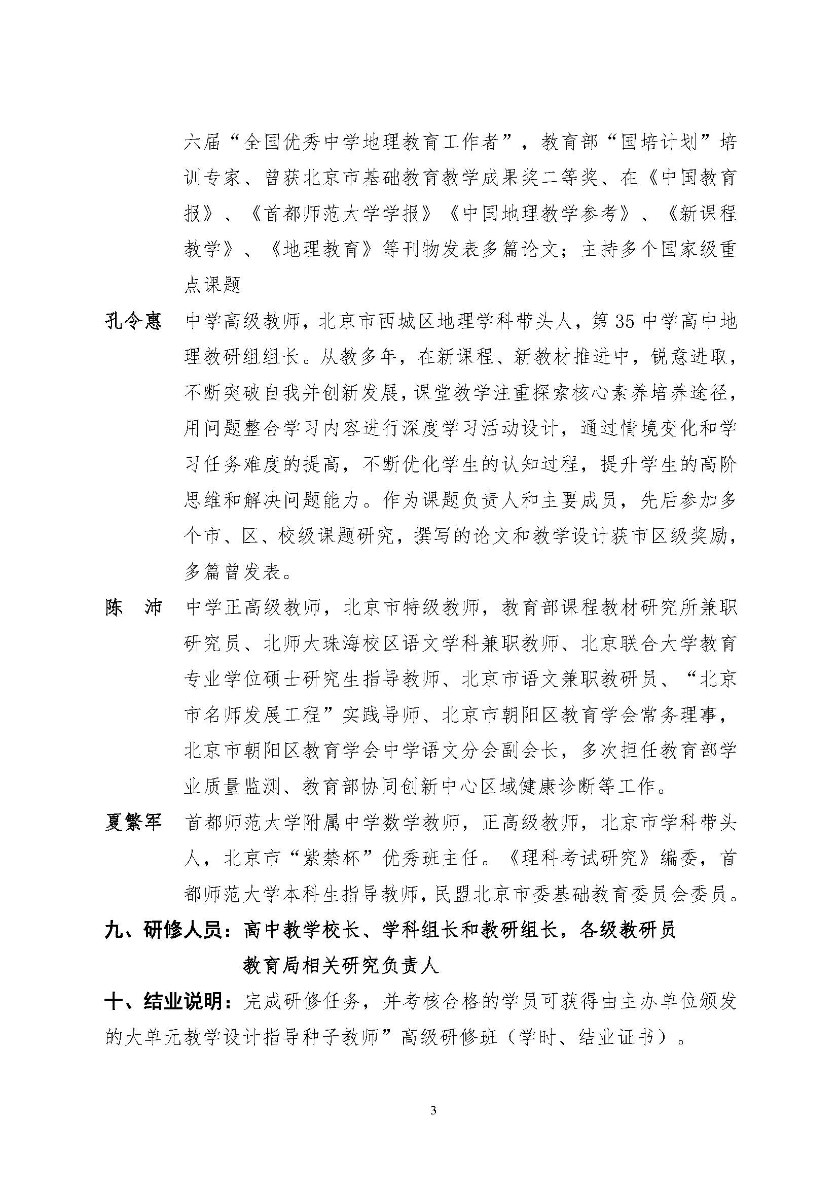 6月 全国高中大单元教学设计指导种子教师高级培训班 厦门 网站_页面_3.jpg