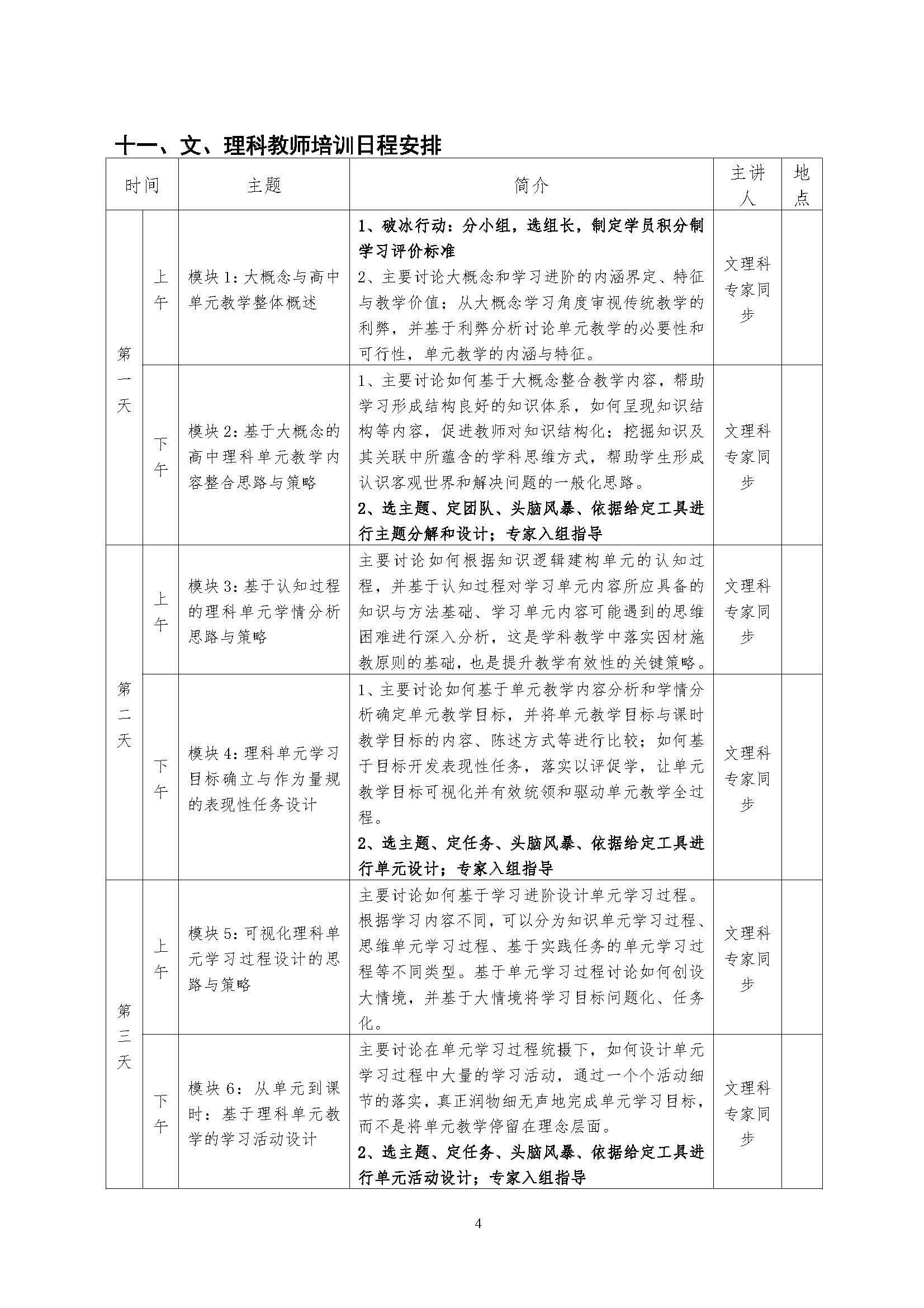 6月 全国高中大单元教学设计指导种子教师高级培训班 厦门 网站_页面_4.jpg
