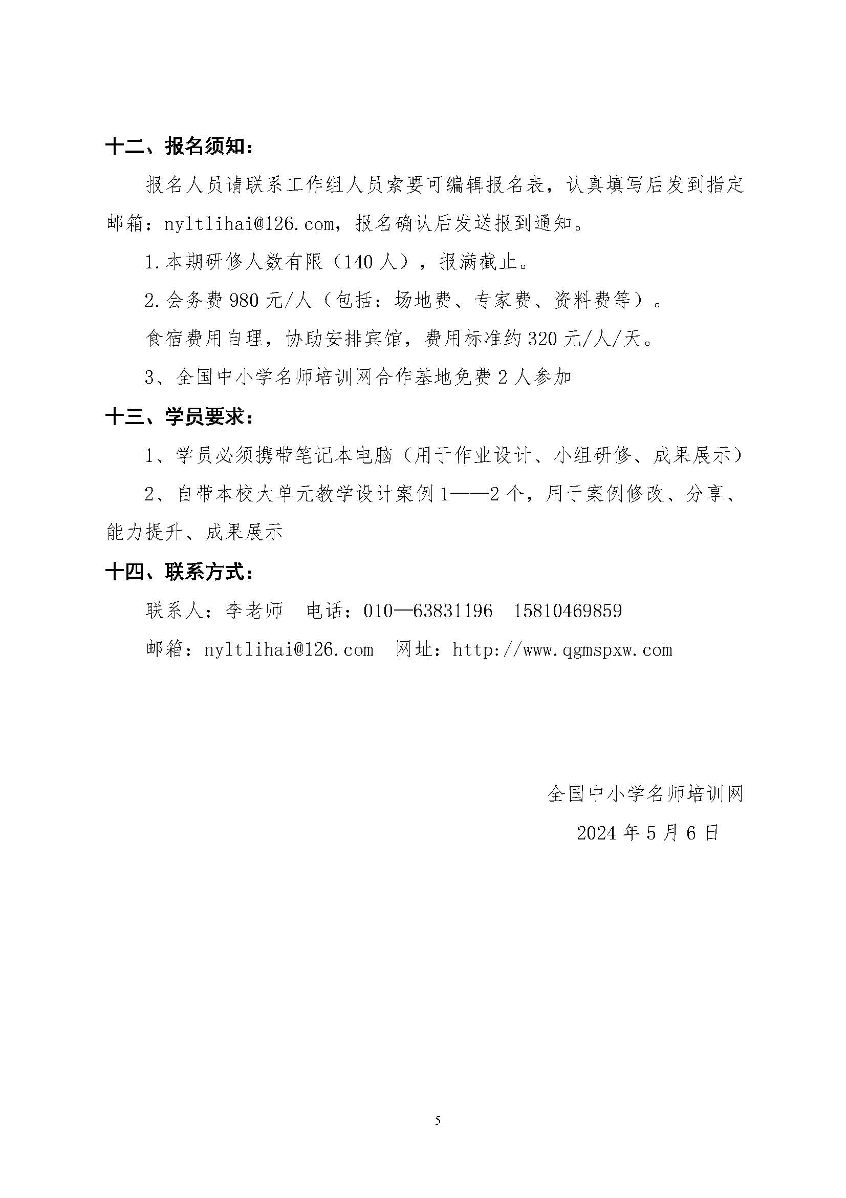 6月 全国高中大单元教学设计指导种子教师高级培训班 厦门 网站_页面_5.jpg