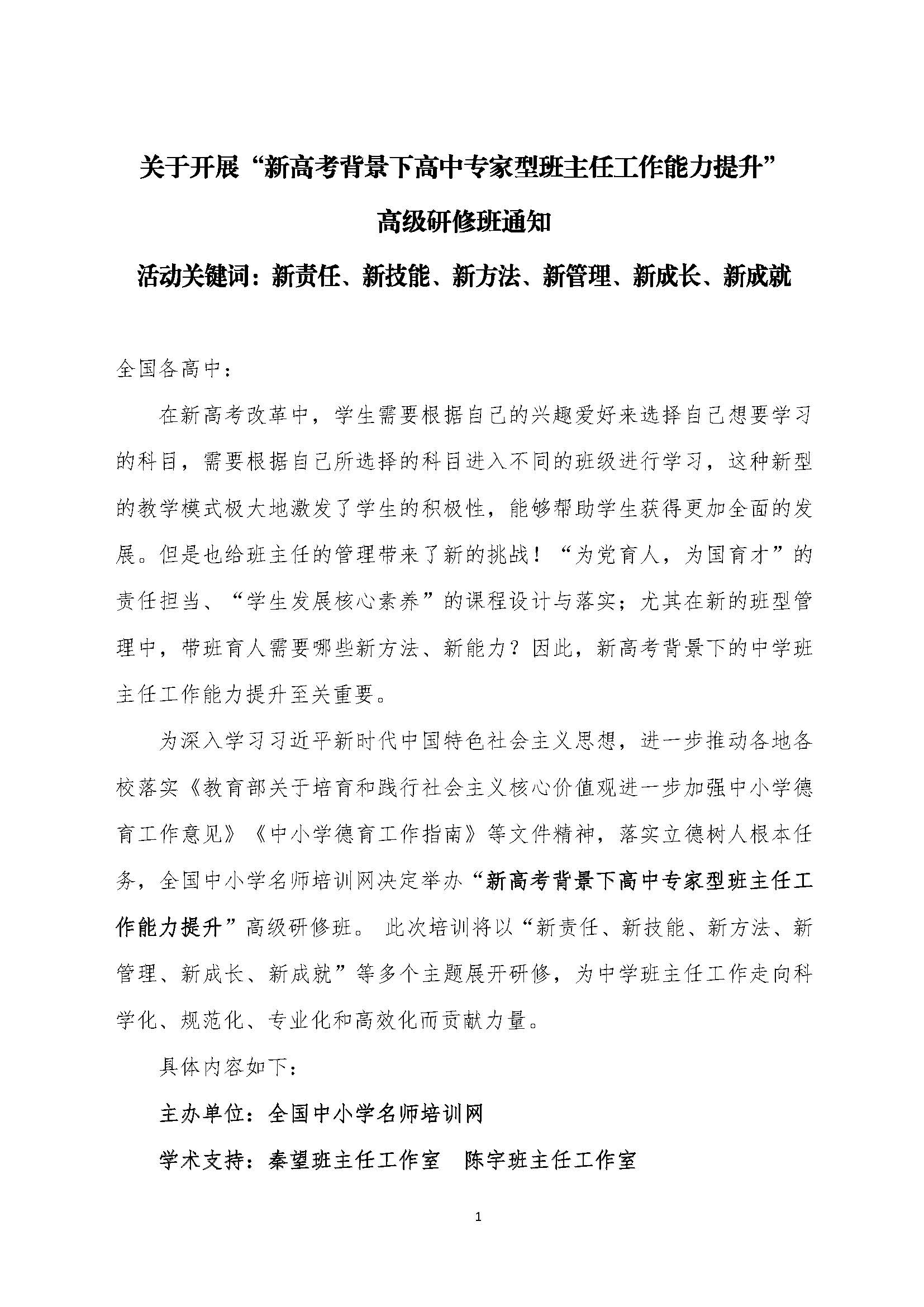 2024年6月  全国专家型高中班主任能力提升高级班  长沙、 厦门 网站_页面_1.jpg