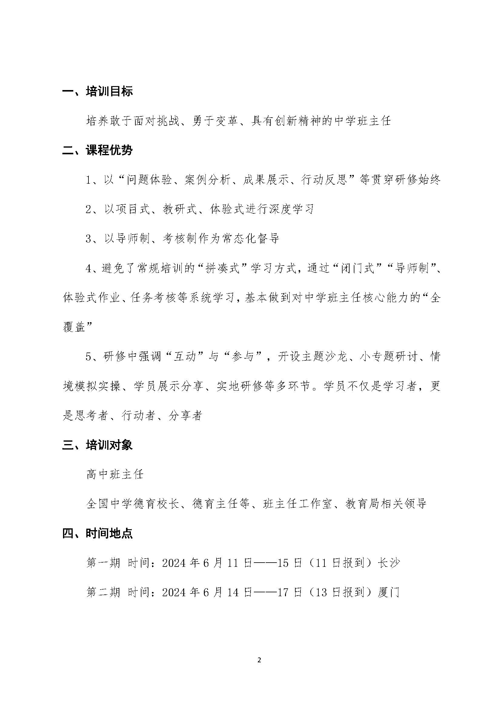 2024年6月  全国专家型高中班主任能力提升高级班  长沙、 厦门 网站_页面_2.jpg