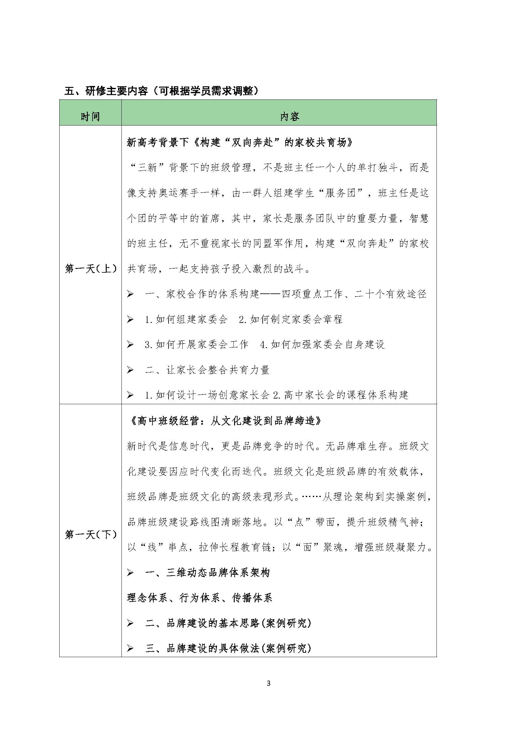 2024年6月  全国专家型高中班主任能力提升高级班  长沙、 厦门 网站_页面_3.jpg