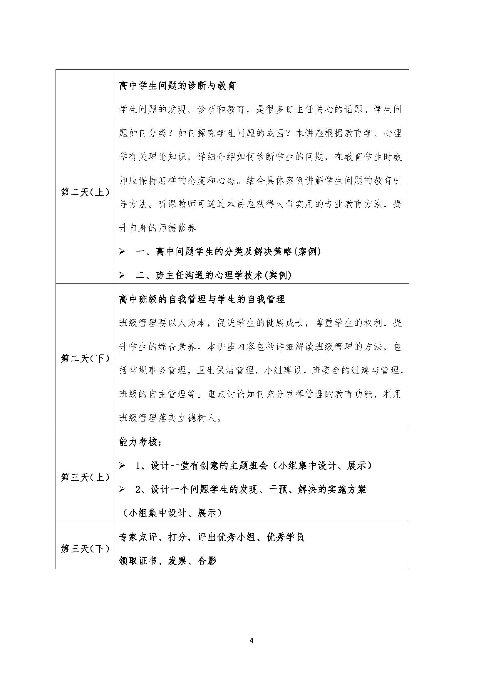 2024年6月  全国专家型高中班主任能力提升高级班  长沙、 厦门 网站_页面_4.jpg