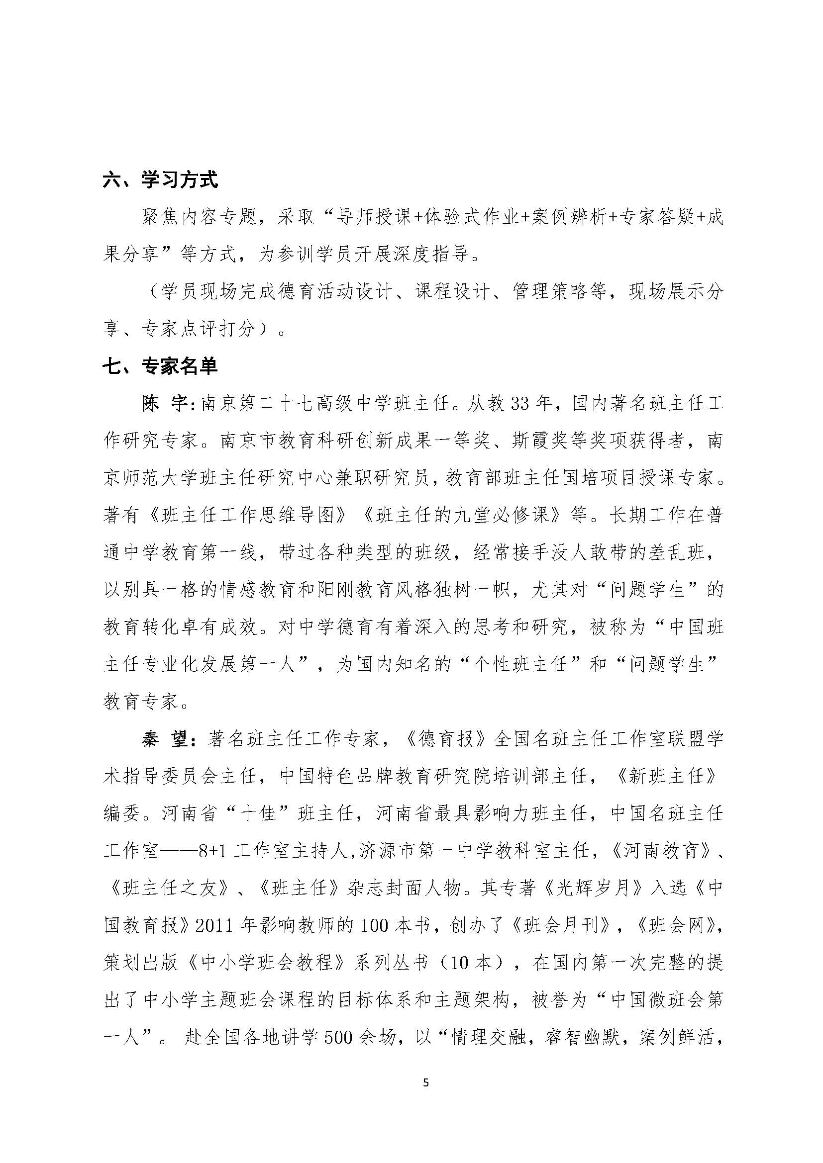 2024年6月  全国专家型高中班主任能力提升高级班  长沙、 厦门 网站_页面_5.jpg