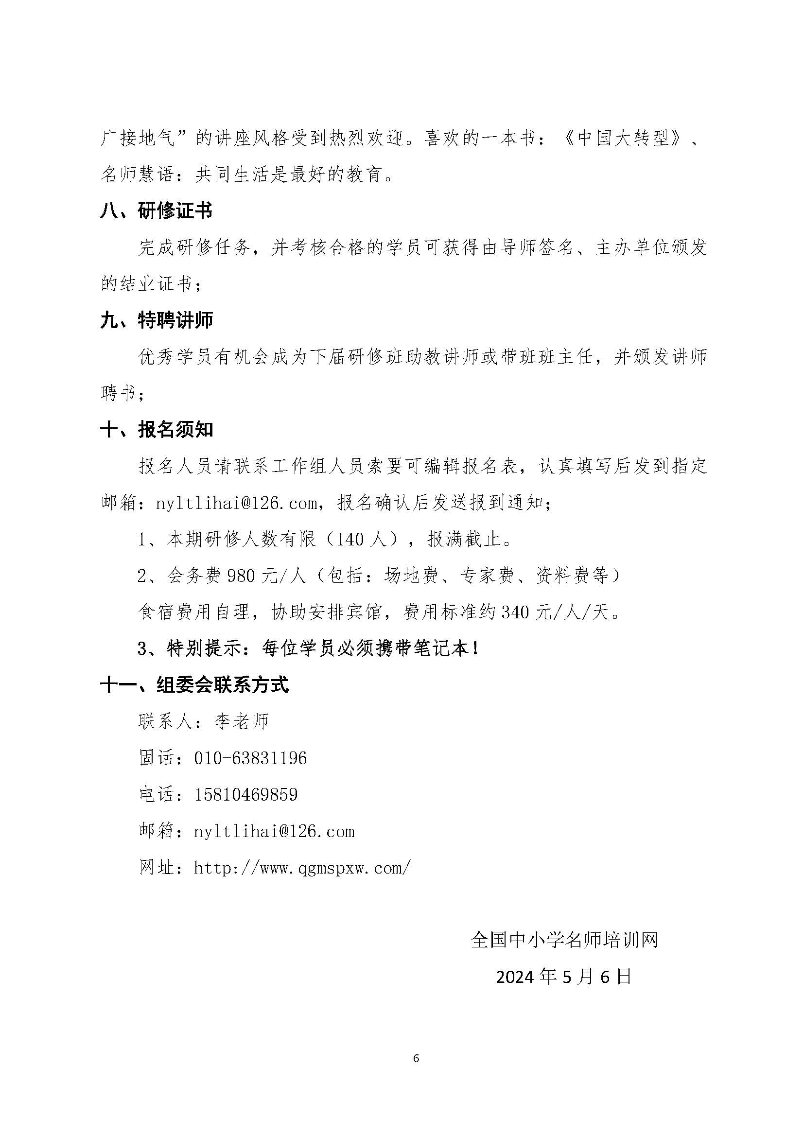 2024年6月  全国专家型高中班主任能力提升高级班  长沙、 厦门 网站_页面_6.jpg