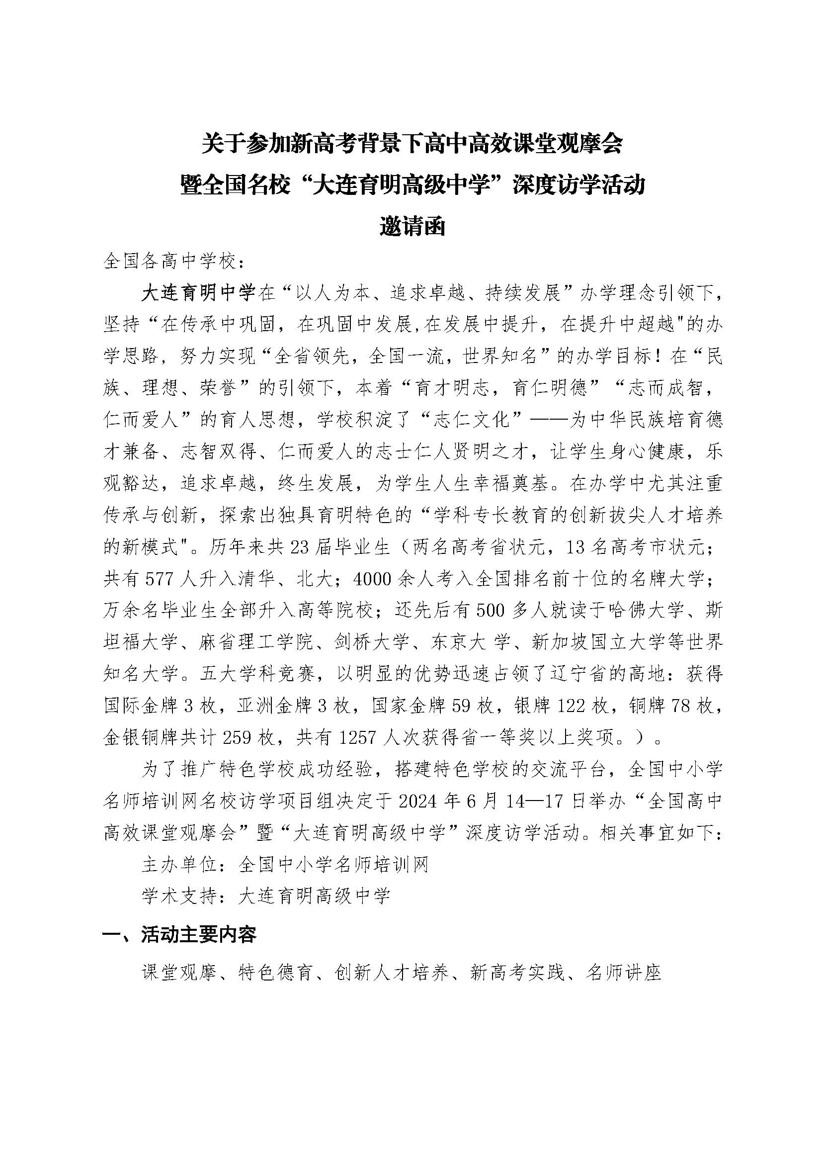 高中高效课堂，大连“育明中学”访学 通知 （ 6月15日）(3)(1) 网站_页面_1.jpg