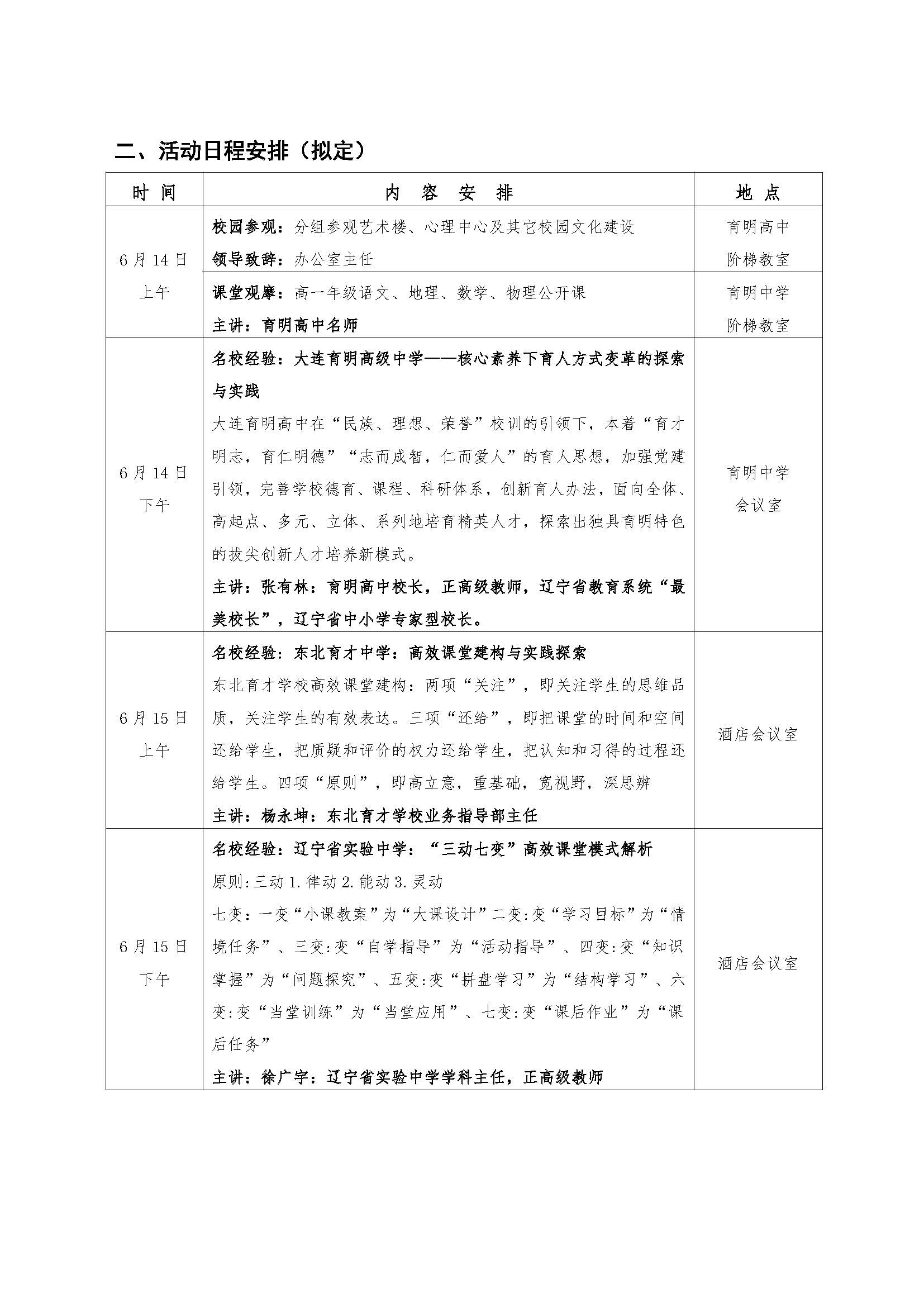 高中高效课堂，大连“育明中学”访学 通知 （ 6月15日）(3)(1) 网站_页面_2.jpg