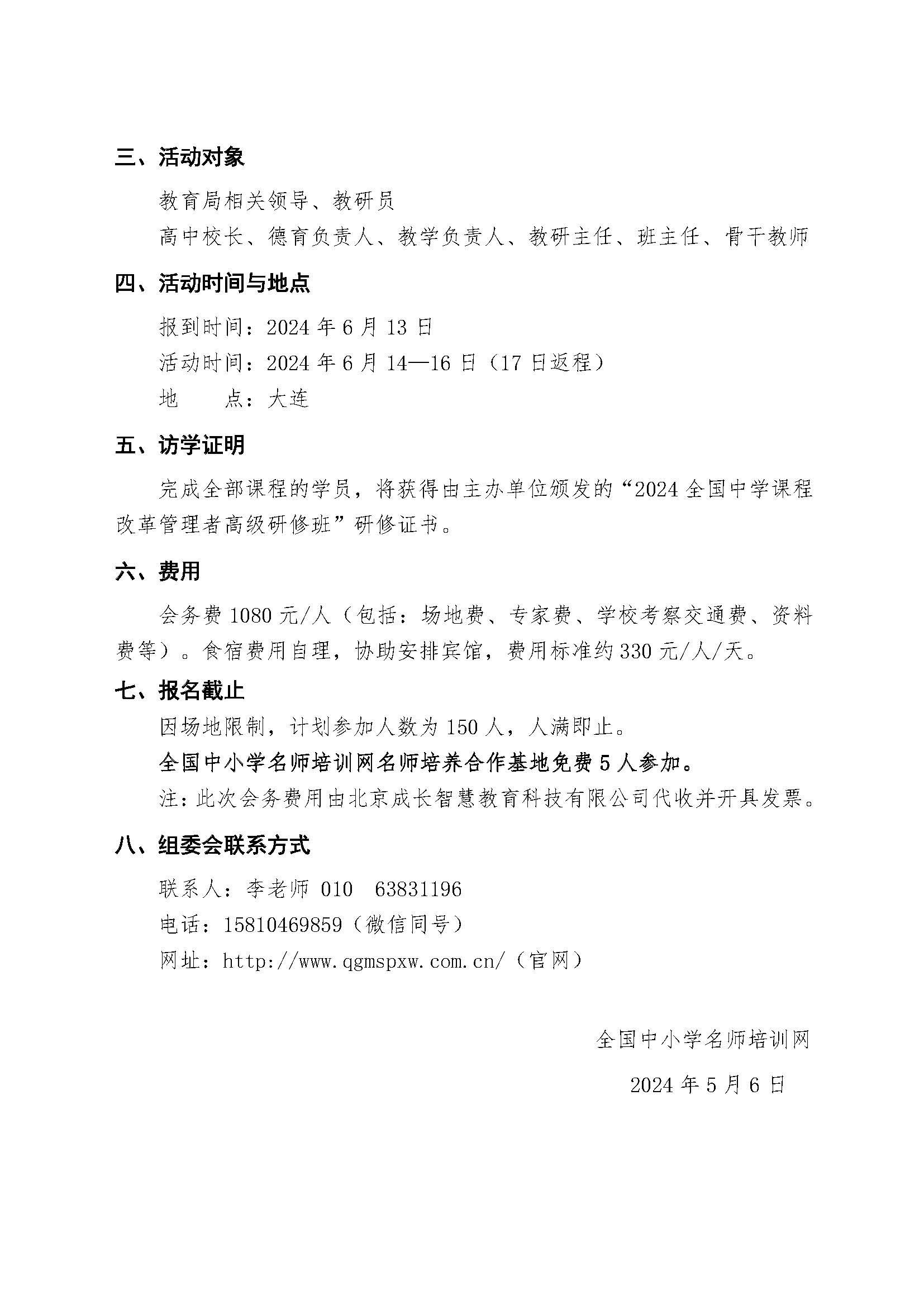 高中高效课堂，大连“育明中学”访学 通知 （ 6月15日）(3)(1) 网站_页面_3.jpg