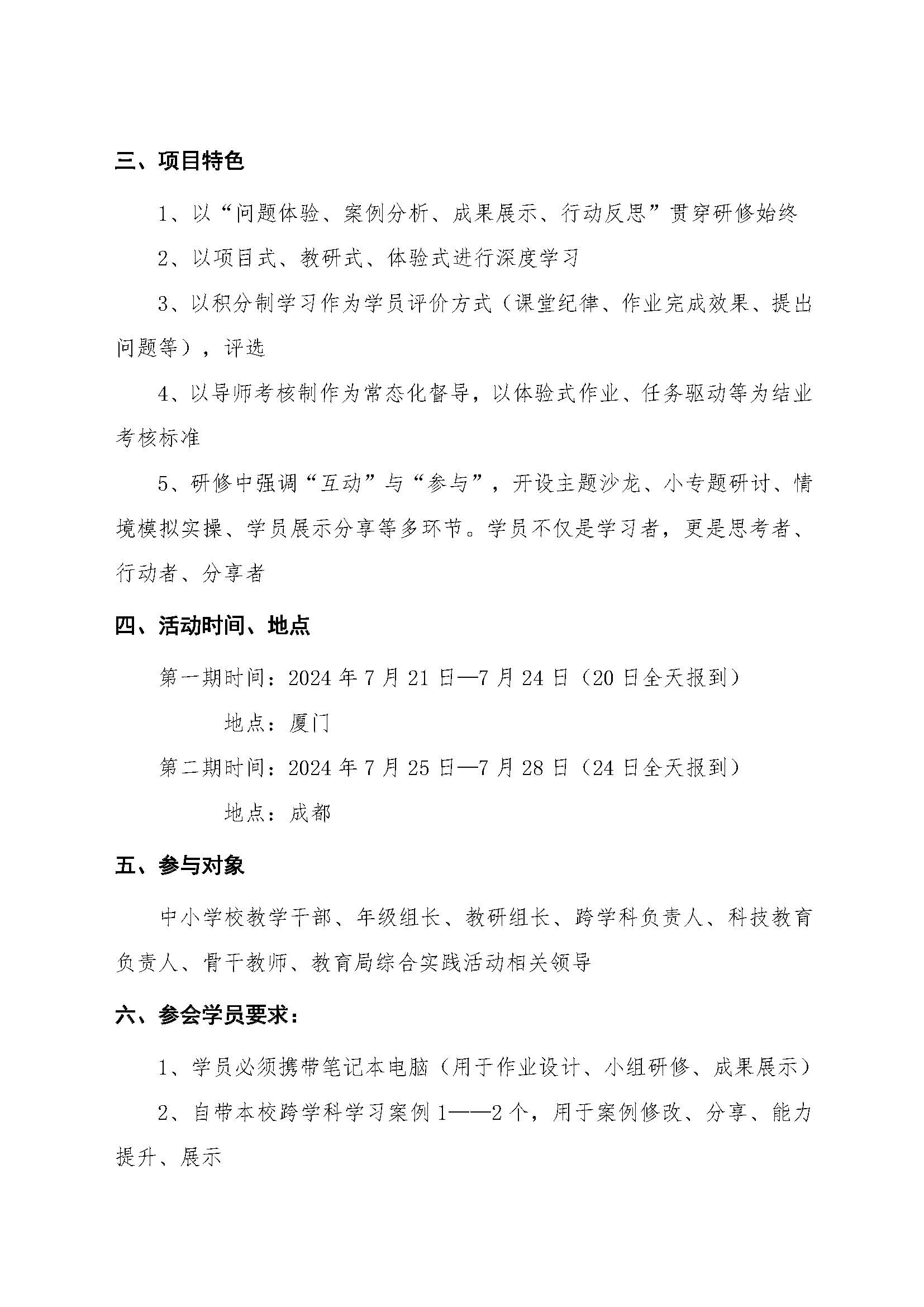 跨学科学习种子教师培养高级研修班   7月厦门、昆明（改后）_页面_2.jpg