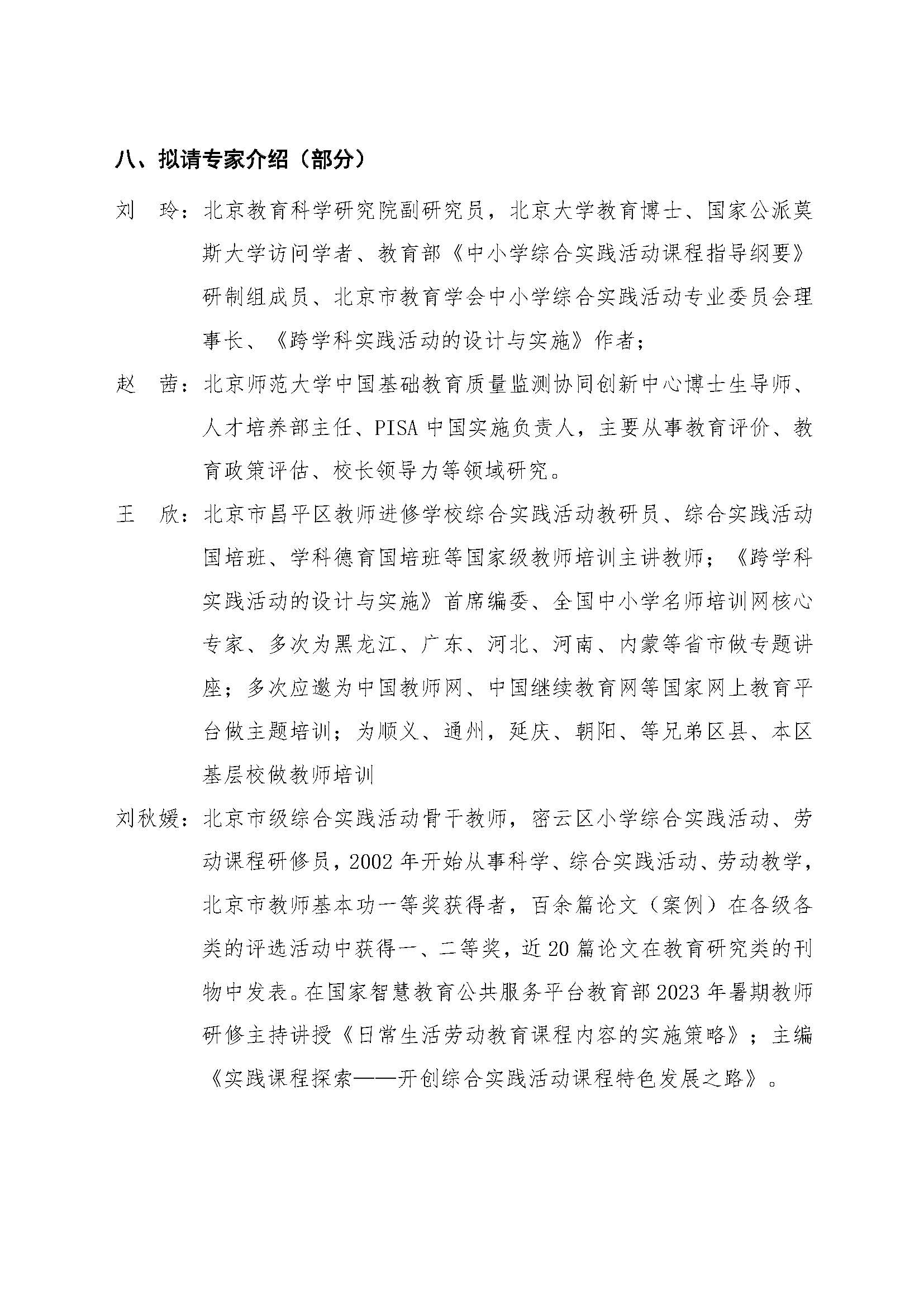 跨学科学习种子教师培养高级研修班   7月厦门、昆明（改后）_页面_4.jpg