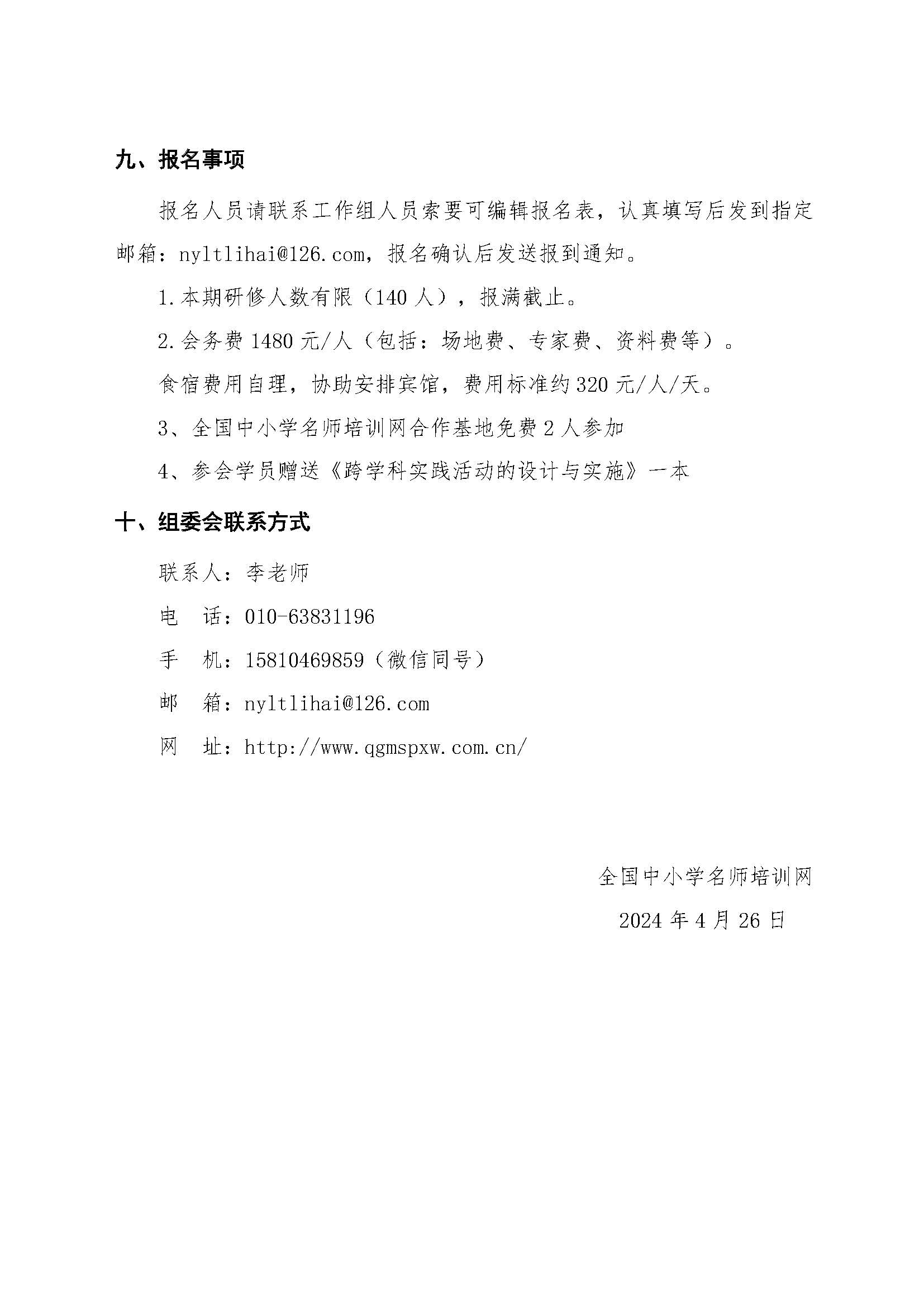 跨学科学习种子教师培养高级研修班   7月厦门、昆明（改后）_页面_5.jpg