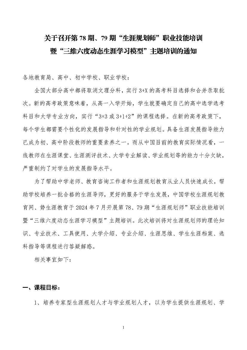7月21日 成都 7月24日 贵阳  全国中学生涯规划师培训   - 副本_页面_1.jpg
