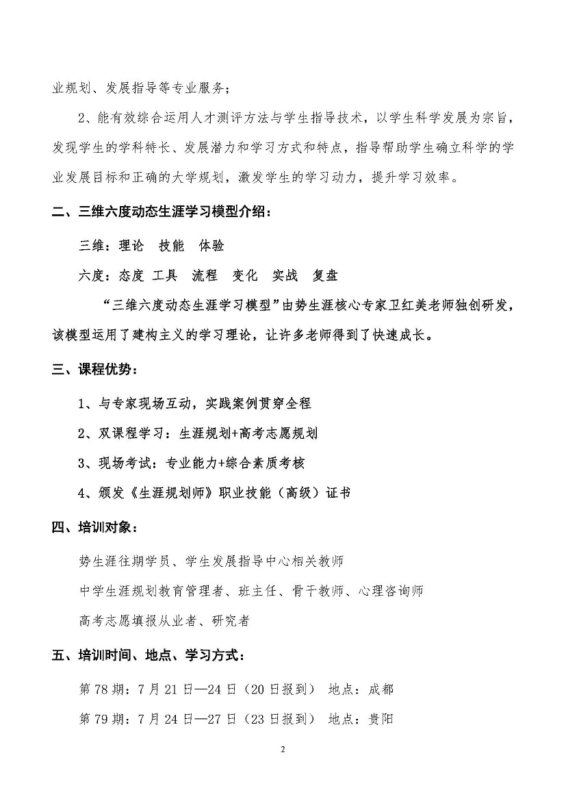 7月21日 成都 7月24日 贵阳  全国中学生涯规划师培训   - 副本_页面_2.jpg