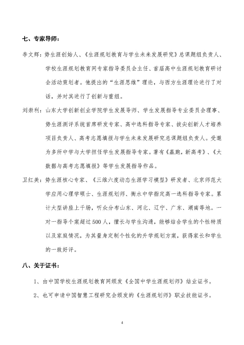 7月21日 成都 7月24日 贵阳  全国中学生涯规划师培训   - 副本_页面_4.jpg