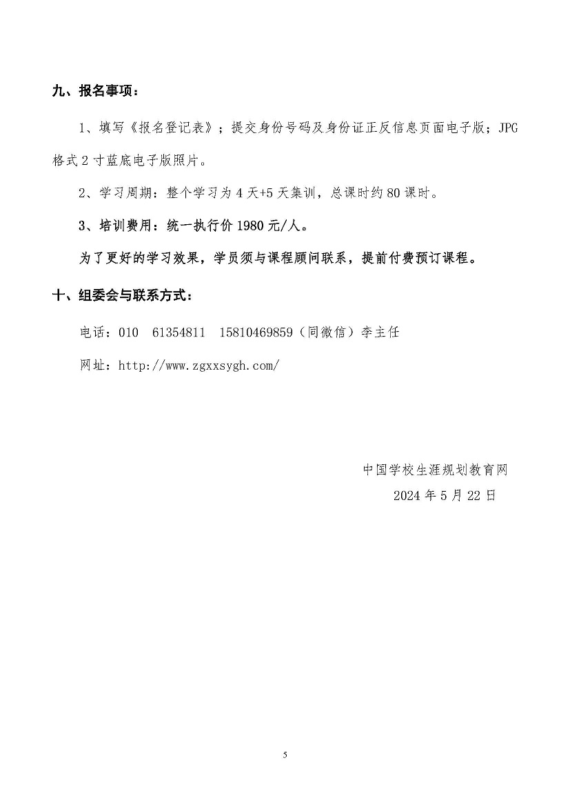 7月21日 成都 7月24日 贵阳  全国中学生涯规划师培训   - 副本_页面_5.jpg