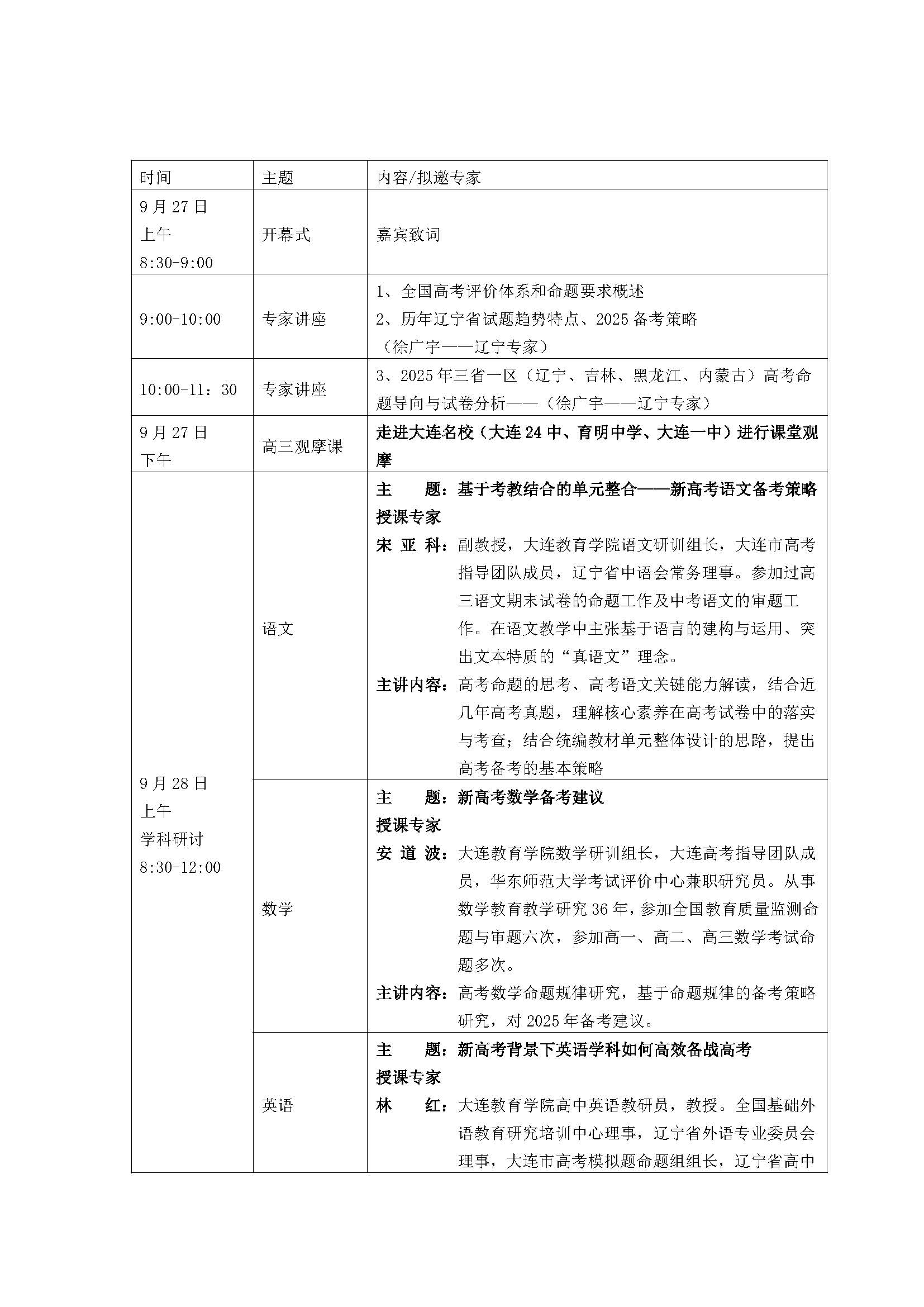 “东北三省一区”高考备考日程安排_页面_1.jpg
