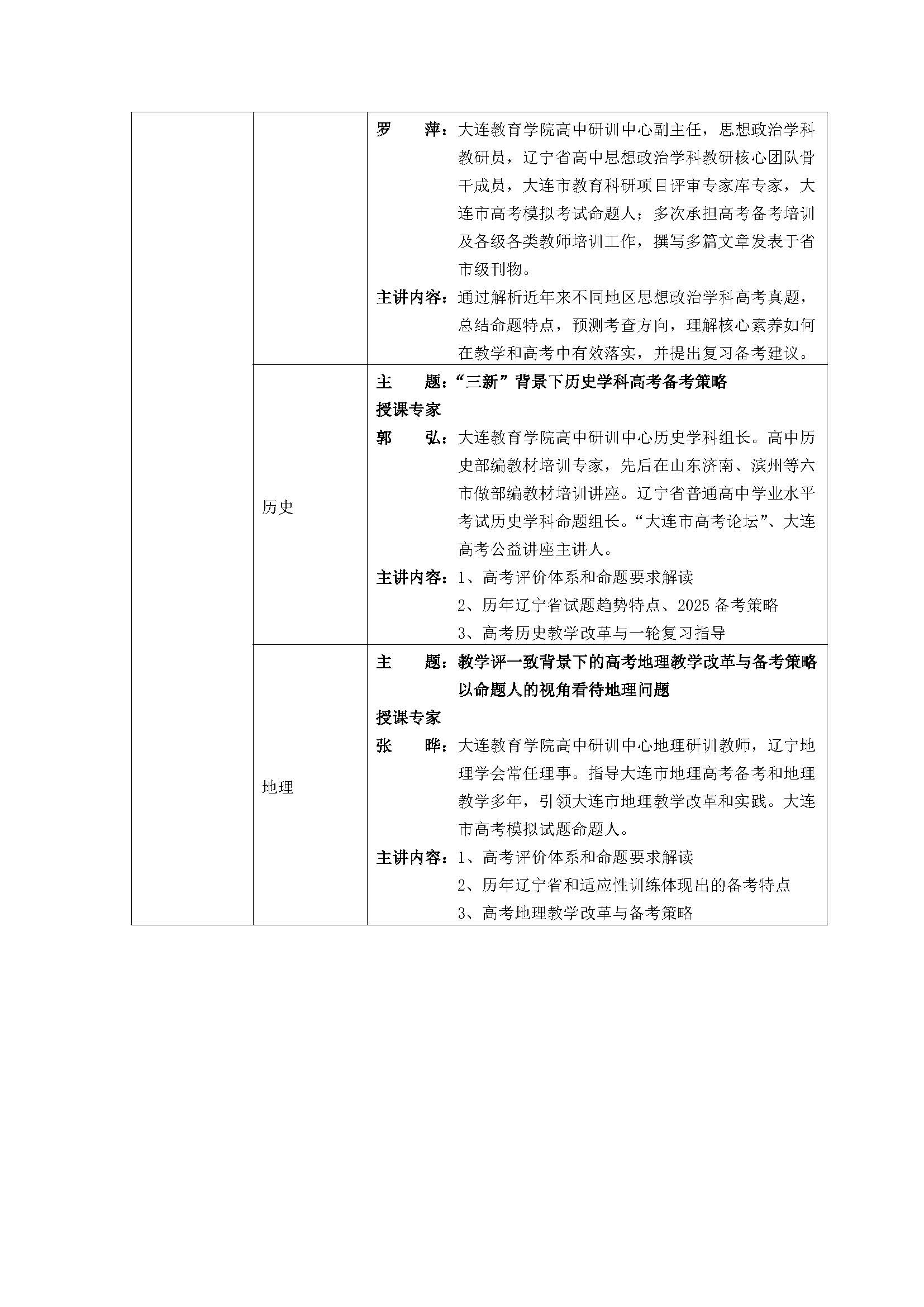 “东北三省一区”高考备考日程安排_页面_3.jpg
