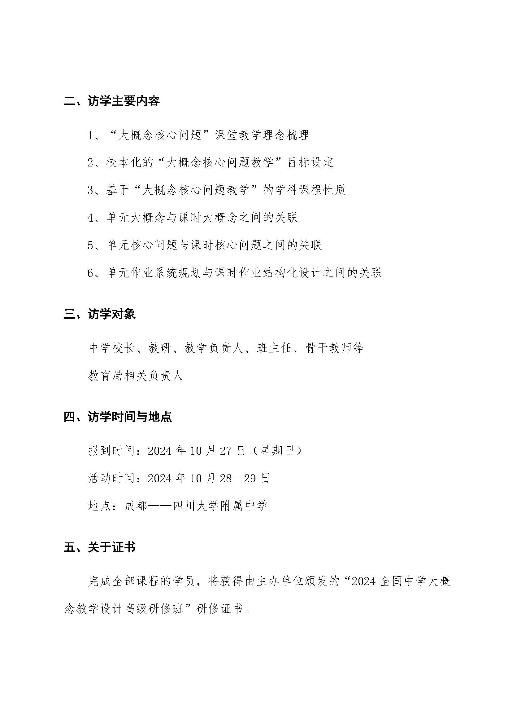 成都川大附中访学活动通知 、大概念教学 成都_页面_2.jpg